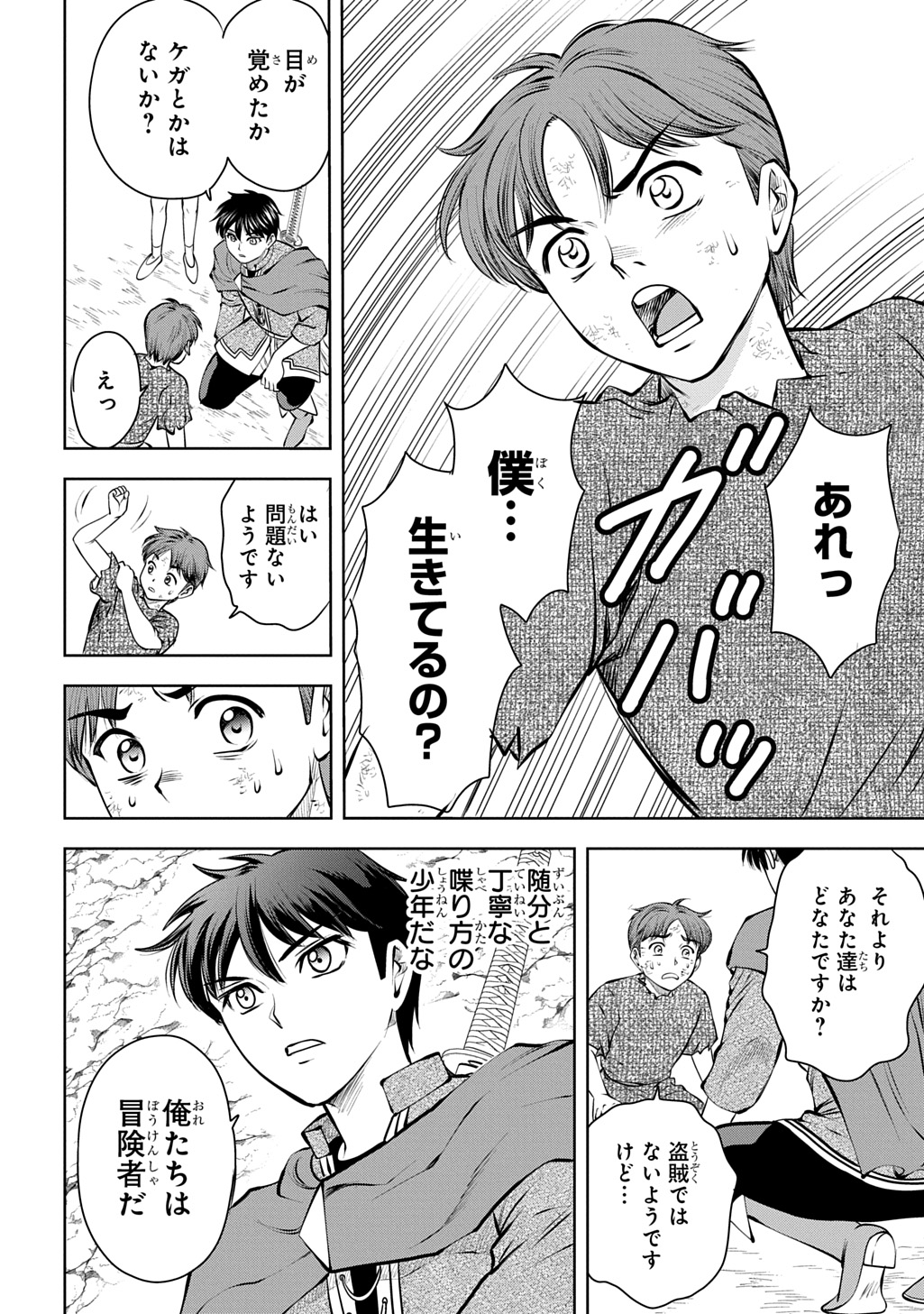 Isekai Ten'i de Megami-sama kara Shukufuku o! - Ie, Temochi no Inou ga aru node Kekkou desu @COMIC Chapter 21 4ページ