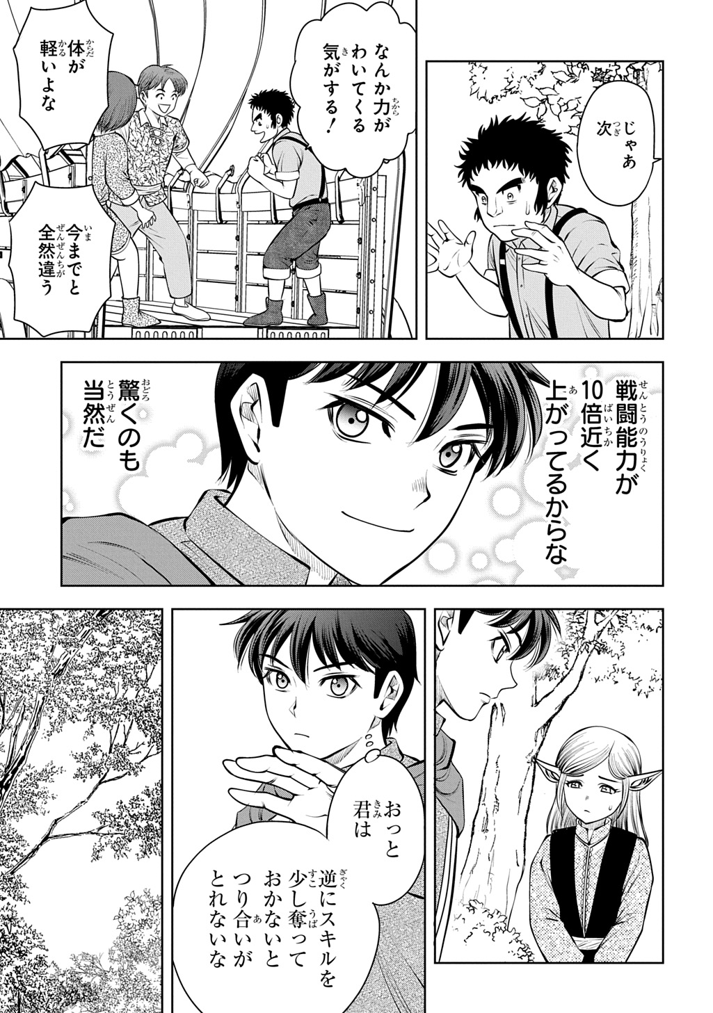 Isekai Ten'i de Megami-sama kara Shukufuku o! - Ie, Temochi no Inou ga aru node Kekkou desu @COMIC Chapter 21 31ページ