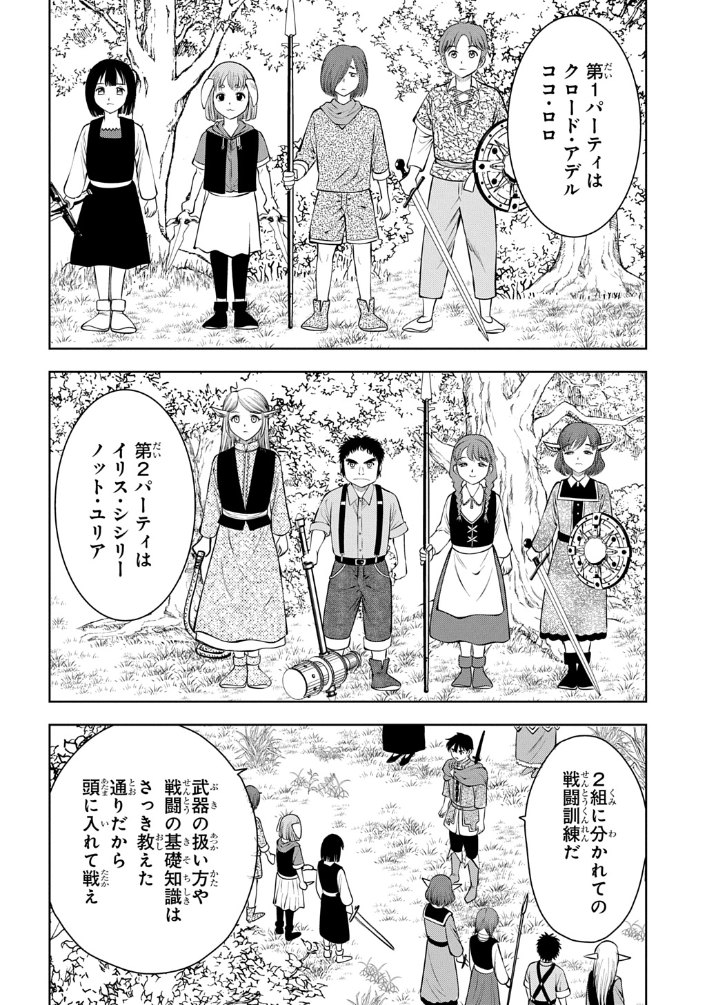 Isekai Ten'i de Megami-sama kara Shukufuku o! - Ie, Temochi no Inou ga aru node Kekkou desu @COMIC Chapter 21 32ページ