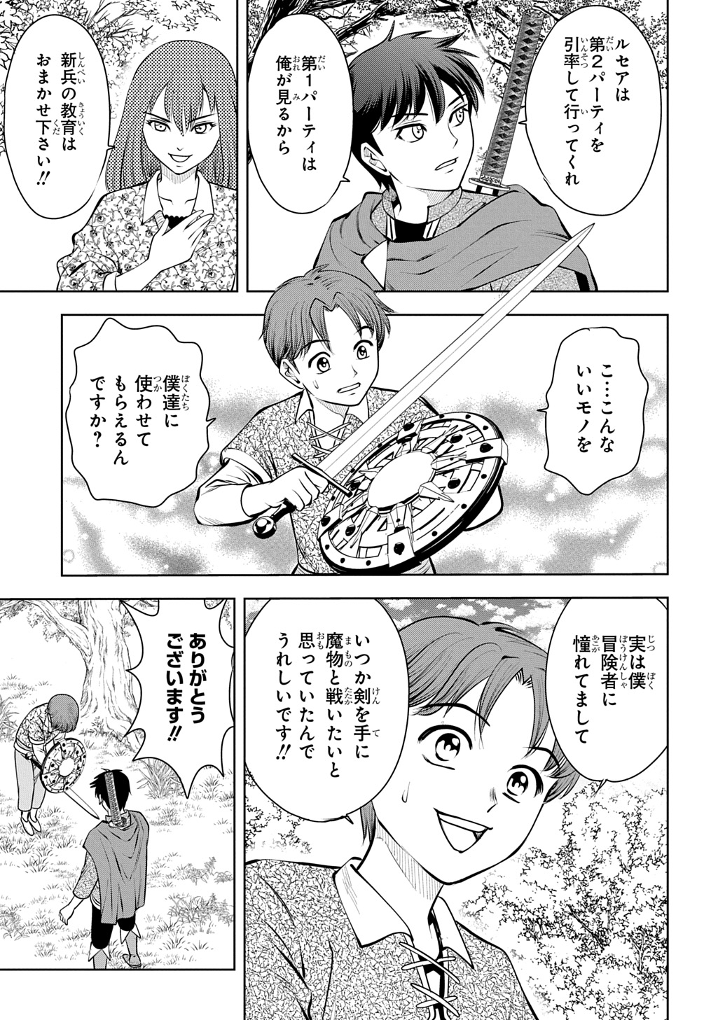 Isekai Ten'i de Megami-sama kara Shukufuku o! - Ie, Temochi no Inou ga aru node Kekkou desu @COMIC Chapter 21 33ページ
