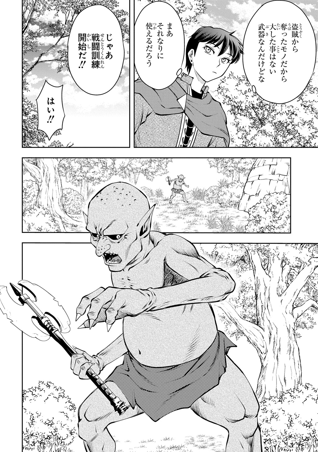 Isekai Ten'i de Megami-sama kara Shukufuku o! - Ie, Temochi no Inou ga aru node Kekkou desu @COMIC Chapter 21 34ページ