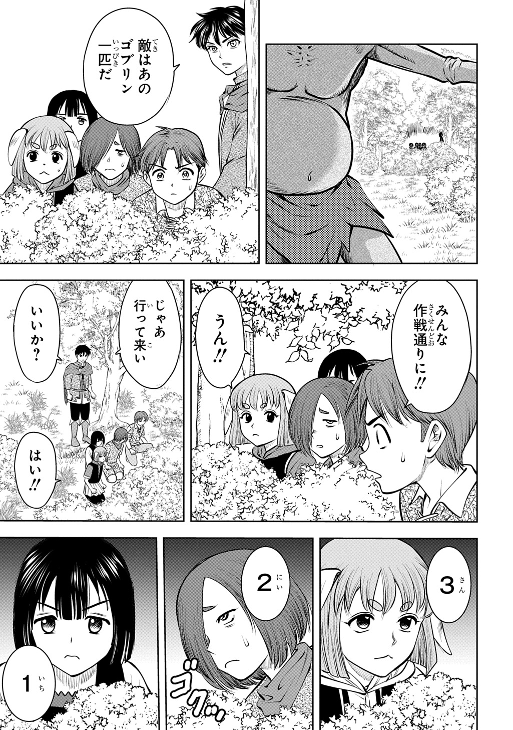 Isekai Ten'i de Megami-sama kara Shukufuku o! - Ie, Temochi no Inou ga aru node Kekkou desu @COMIC Chapter 21 35ページ