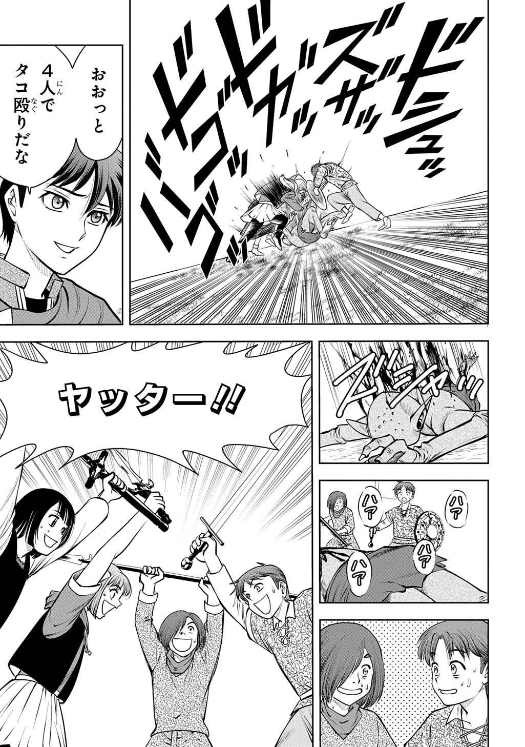 Isekai Ten'i de Megami-sama kara Shukufuku o! - Ie, Temochi no Inou ga aru node Kekkou desu @COMIC Chapter 21 39ページ