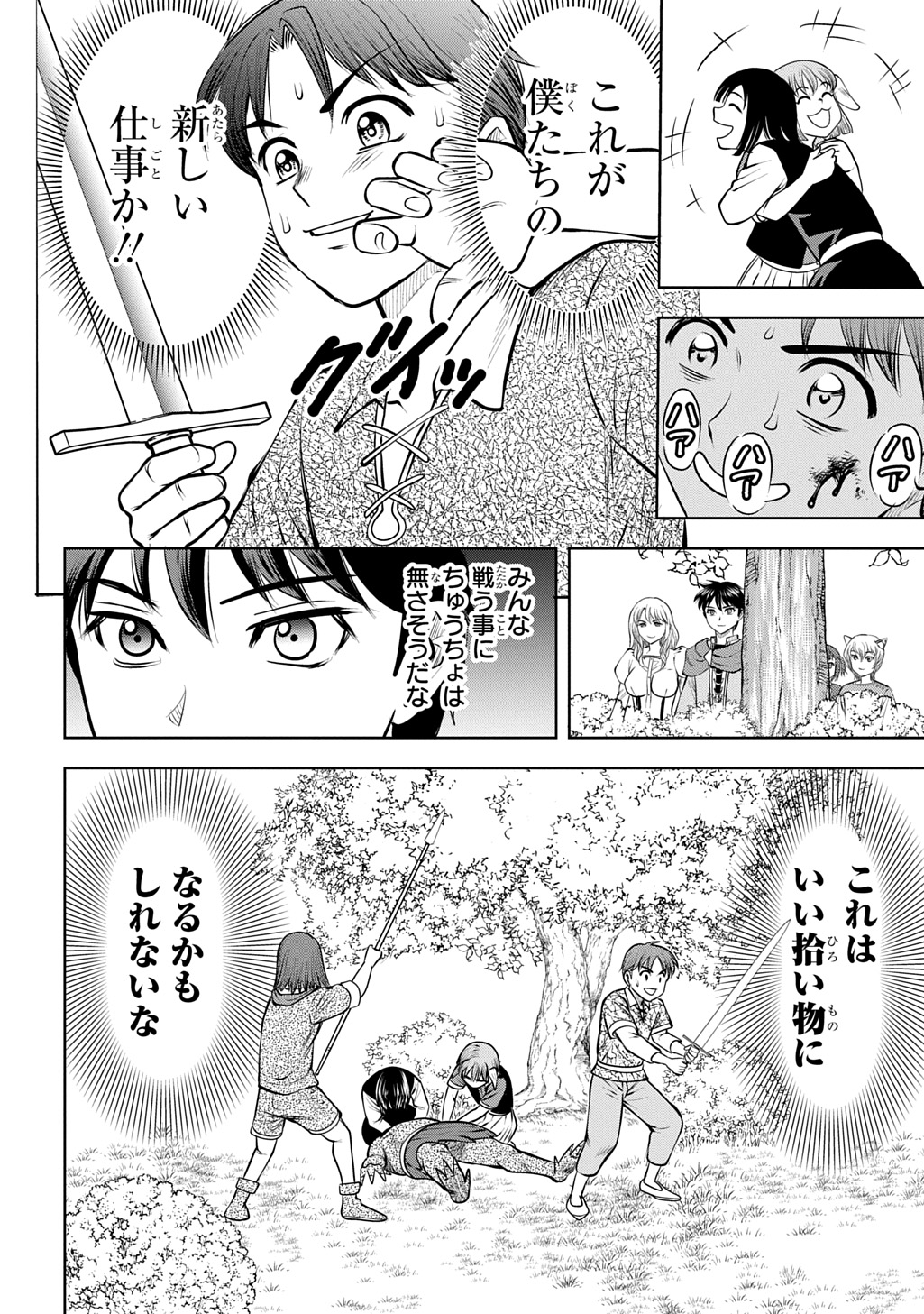 Isekai Ten'i de Megami-sama kara Shukufuku o! - Ie, Temochi no Inou ga aru node Kekkou desu @COMIC Chapter 21 40ページ