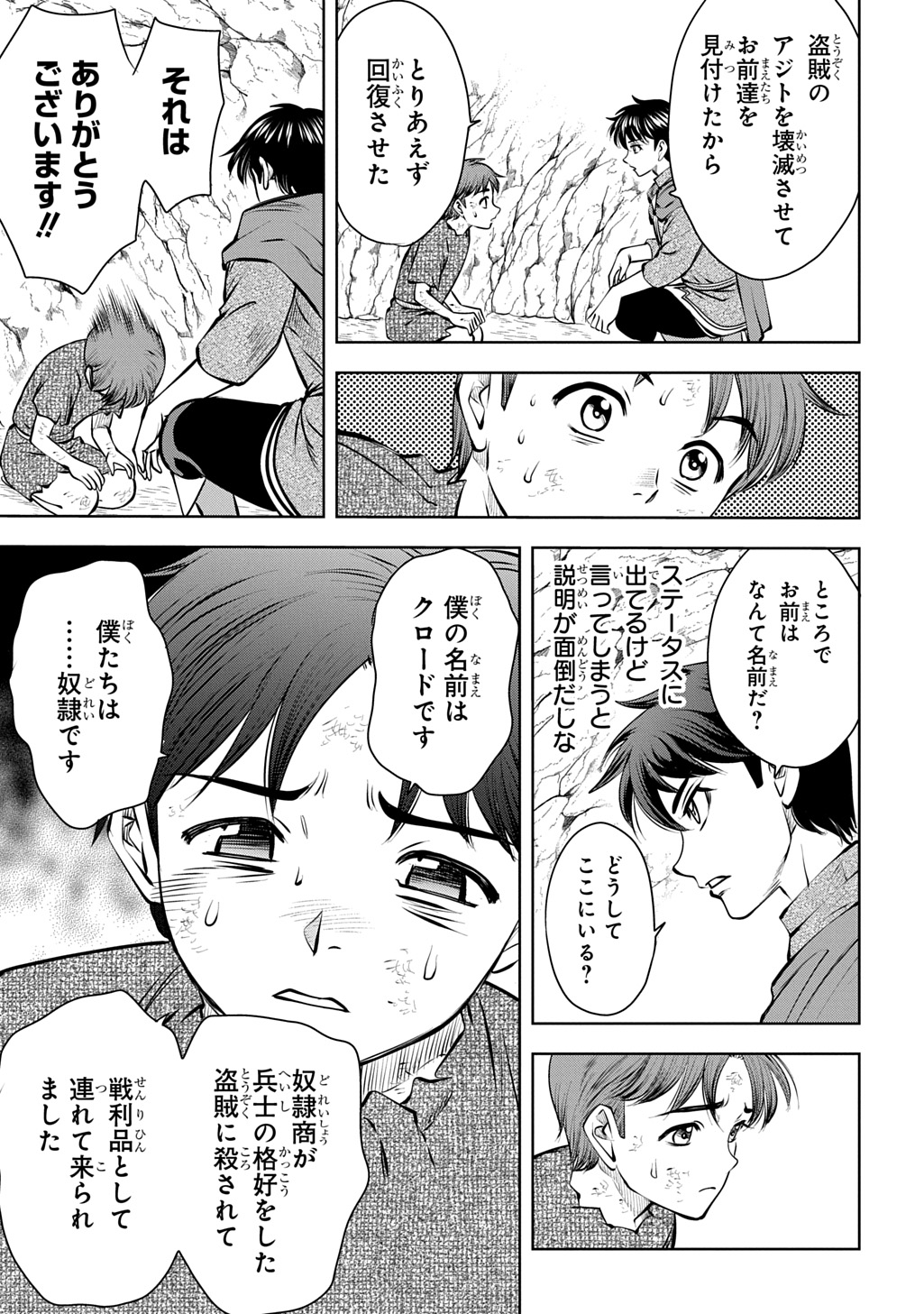Isekai Ten'i de Megami-sama kara Shukufuku o! - Ie, Temochi no Inou ga aru node Kekkou desu @COMIC Chapter 21 5ページ