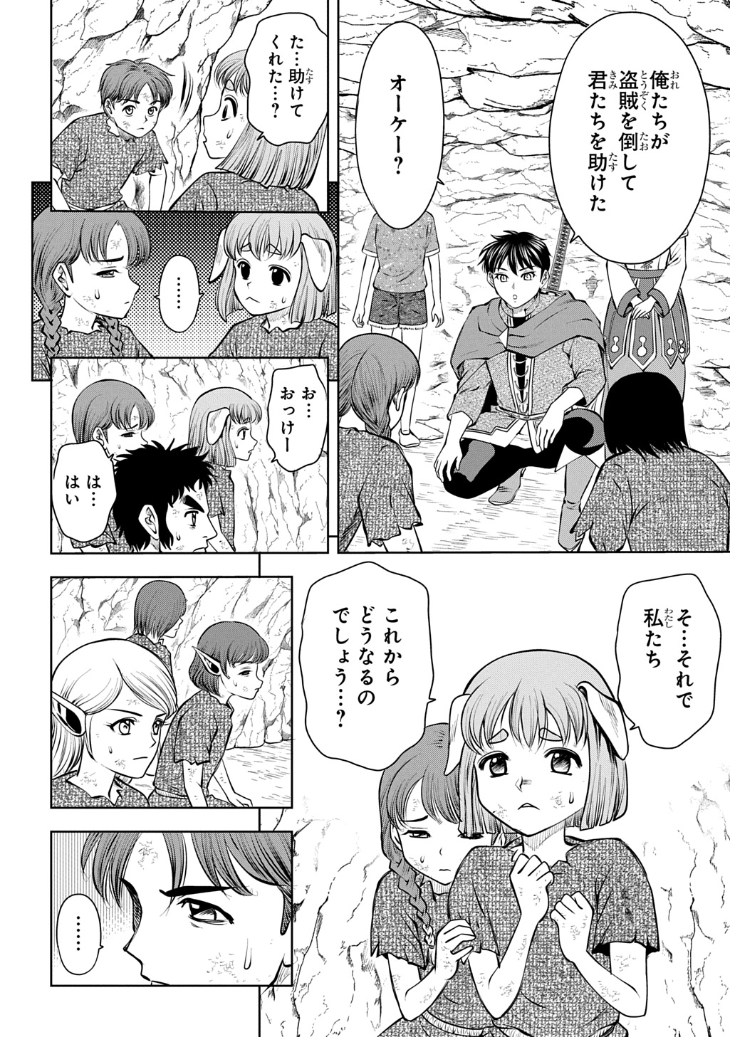 Isekai Ten'i de Megami-sama kara Shukufuku o! - Ie, Temochi no Inou ga aru node Kekkou desu @COMIC Chapter 21 8ページ
