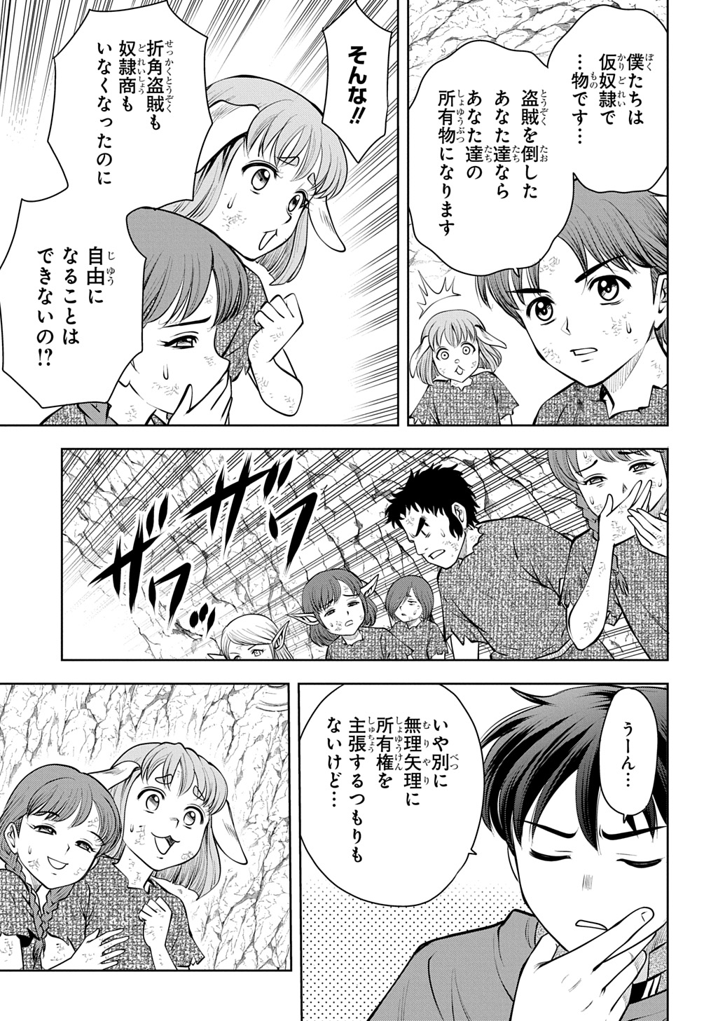 Isekai Ten'i de Megami-sama kara Shukufuku o! - Ie, Temochi no Inou ga aru node Kekkou desu @COMIC Chapter 21 9ページ