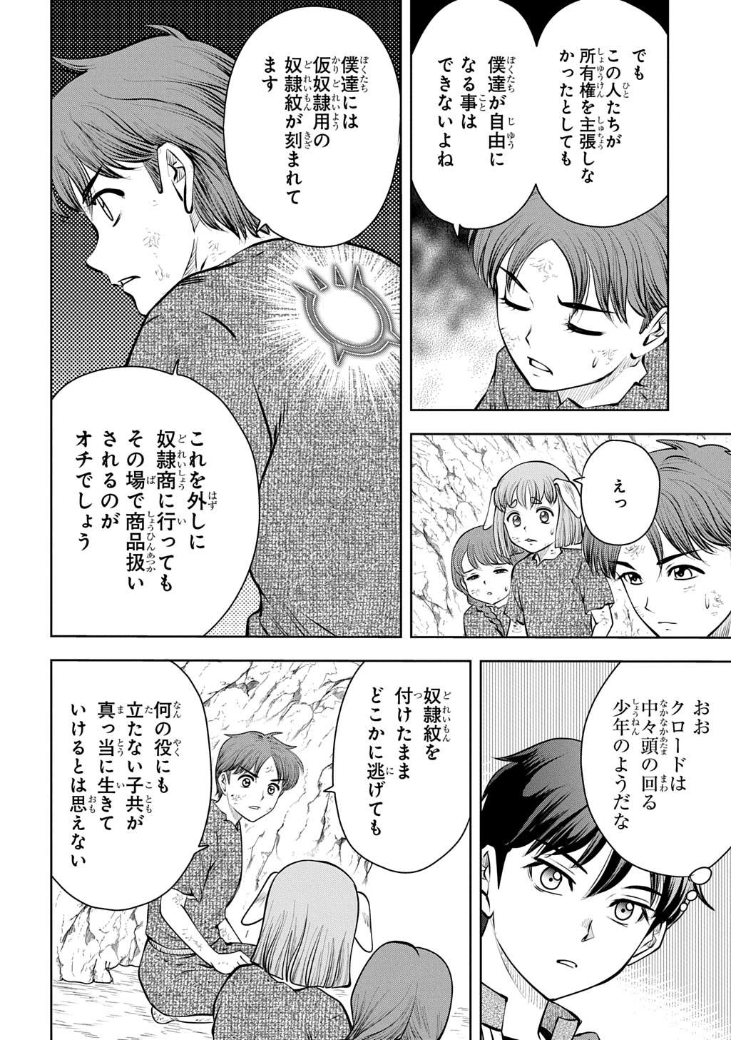 Isekai Ten'i de Megami-sama kara Shukufuku o! - Ie, Temochi no Inou ga aru node Kekkou desu @COMIC Chapter 21 10ページ