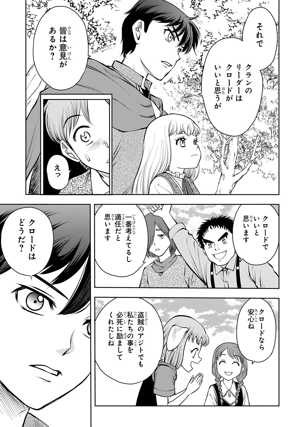 Isekai Ten'i de Megami-sama kara Shukufuku o! - Ie, Temochi no Inou ga aru node Kekkou desu @COMIC Chapter 22 11ページ