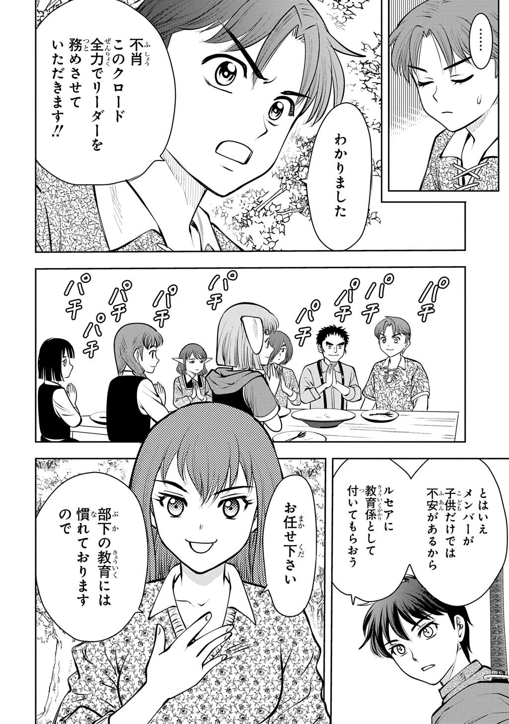Isekai Ten'i de Megami-sama kara Shukufuku o! - Ie, Temochi no Inou ga aru node Kekkou desu @COMIC Chapter 22 12ページ