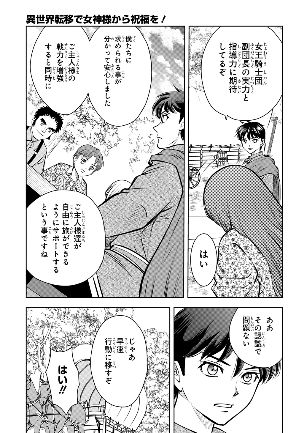 Isekai Ten'i de Megami-sama kara Shukufuku o! - Ie, Temochi no Inou ga aru node Kekkou desu @COMIC Chapter 22 13ページ