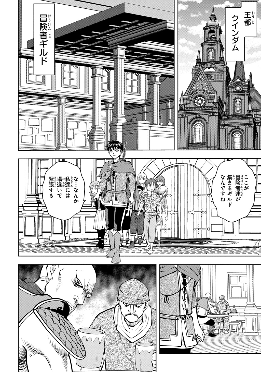 Isekai Ten'i de Megami-sama kara Shukufuku o! - Ie, Temochi no Inou ga aru node Kekkou desu @COMIC Chapter 22 14ページ