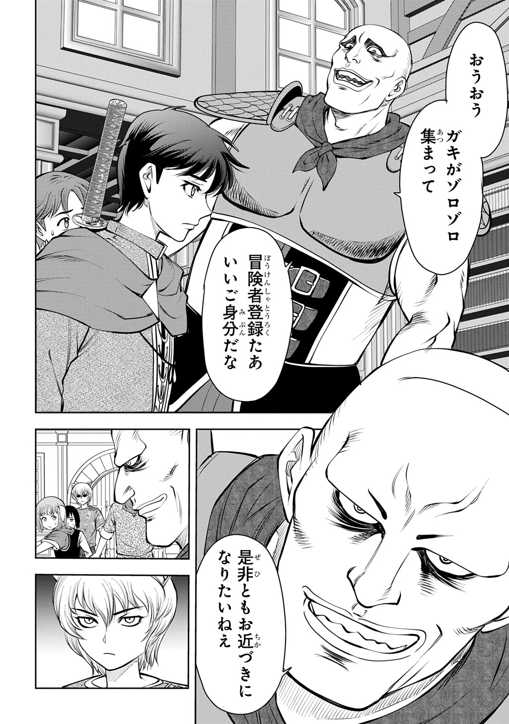 Isekai Ten'i de Megami-sama kara Shukufuku o! - Ie, Temochi no Inou ga aru node Kekkou desu @COMIC Chapter 22 16ページ