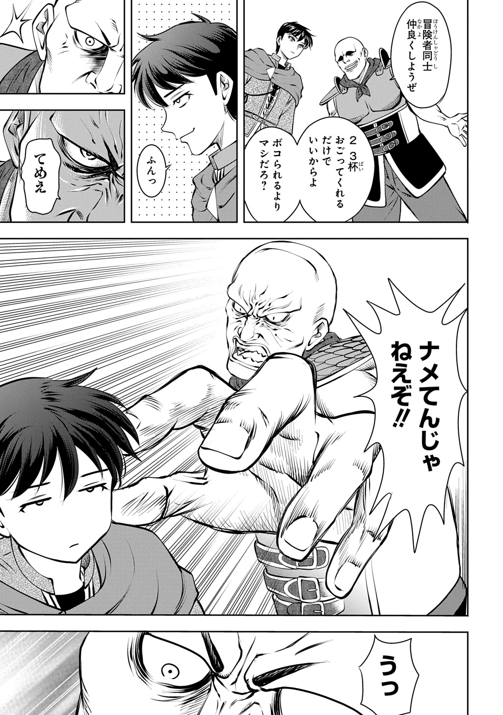 Isekai Ten'i de Megami-sama kara Shukufuku o! - Ie, Temochi no Inou ga aru node Kekkou desu @COMIC Chapter 22 17ページ