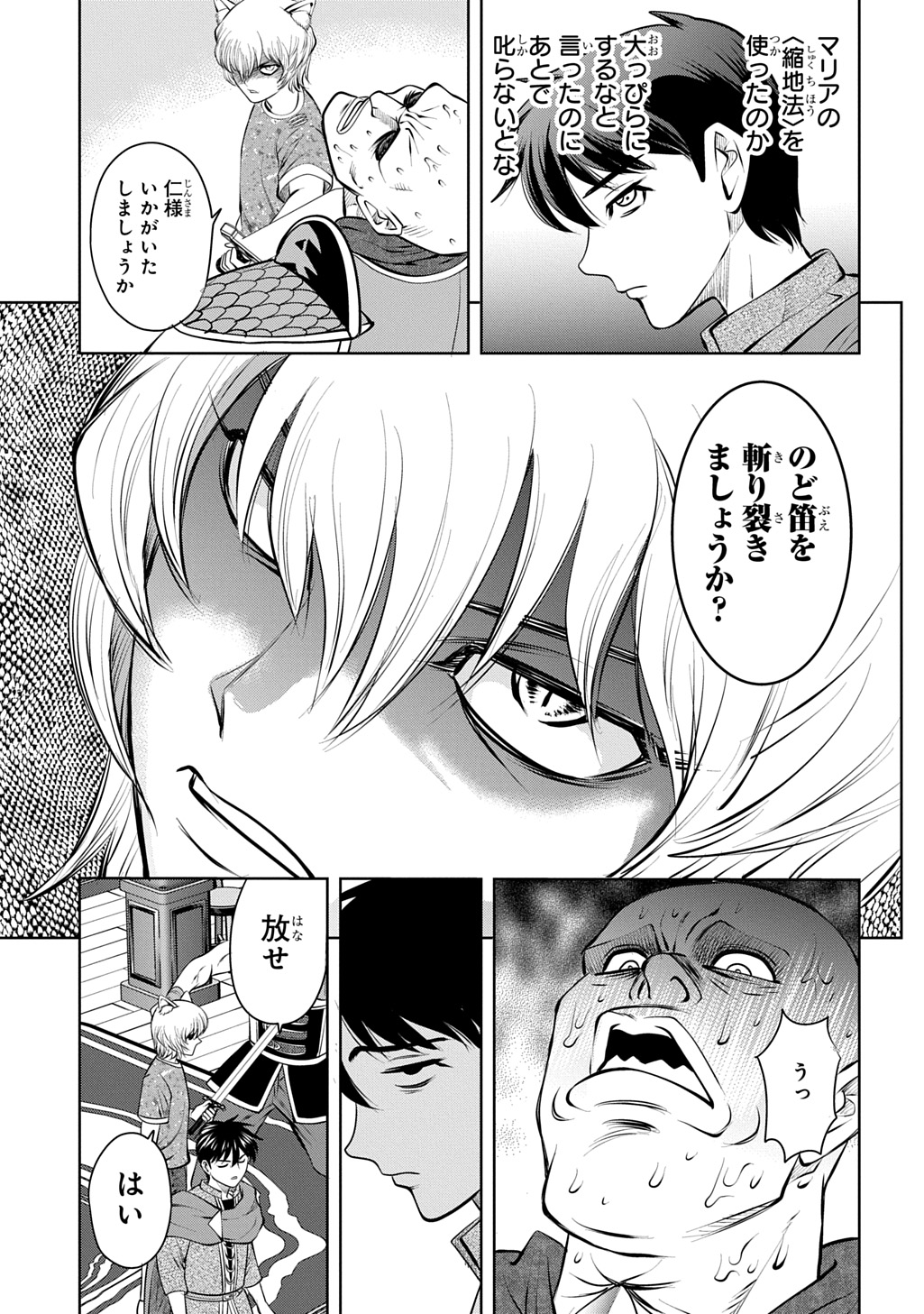 Isekai Ten'i de Megami-sama kara Shukufuku o! - Ie, Temochi no Inou ga aru node Kekkou desu @COMIC Chapter 22 19ページ
