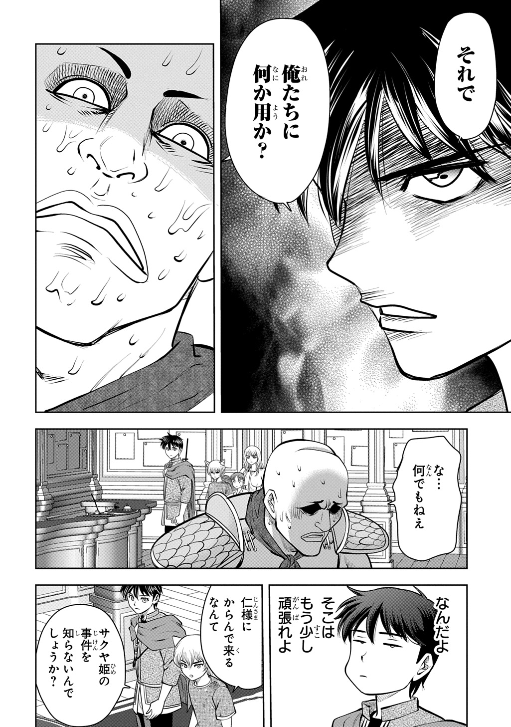 Isekai Ten'i de Megami-sama kara Shukufuku o! - Ie, Temochi no Inou ga aru node Kekkou desu @COMIC Chapter 22 20ページ