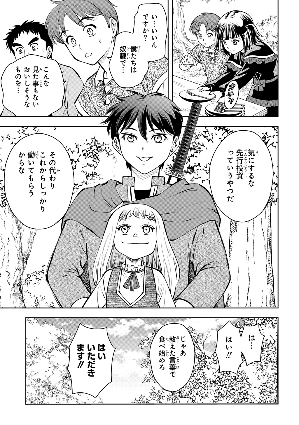 Isekai Ten'i de Megami-sama kara Shukufuku o! - Ie, Temochi no Inou ga aru node Kekkou desu @COMIC Chapter 22 3ページ