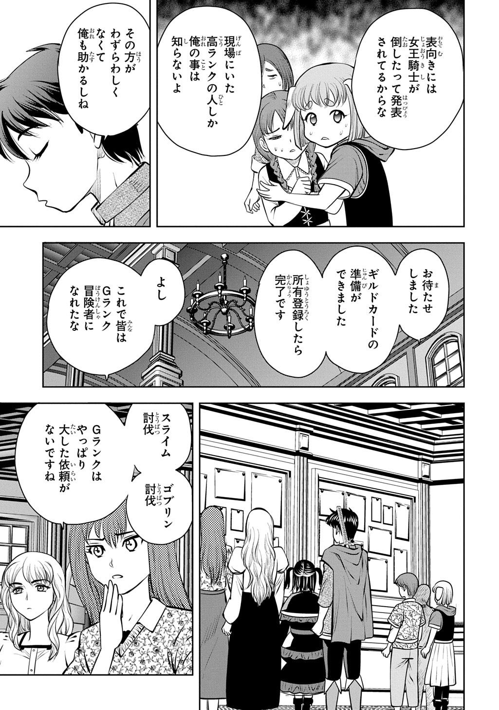 Isekai Ten'i de Megami-sama kara Shukufuku o! - Ie, Temochi no Inou ga aru node Kekkou desu @COMIC Chapter 22 21ページ