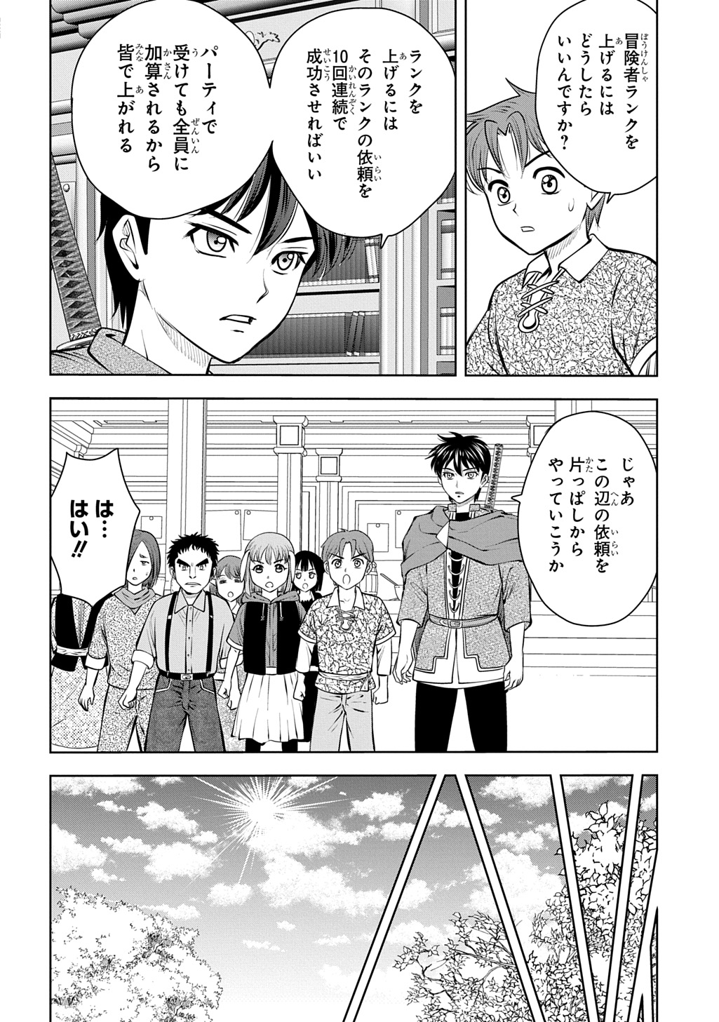 Isekai Ten'i de Megami-sama kara Shukufuku o! - Ie, Temochi no Inou ga aru node Kekkou desu @COMIC Chapter 22 22ページ