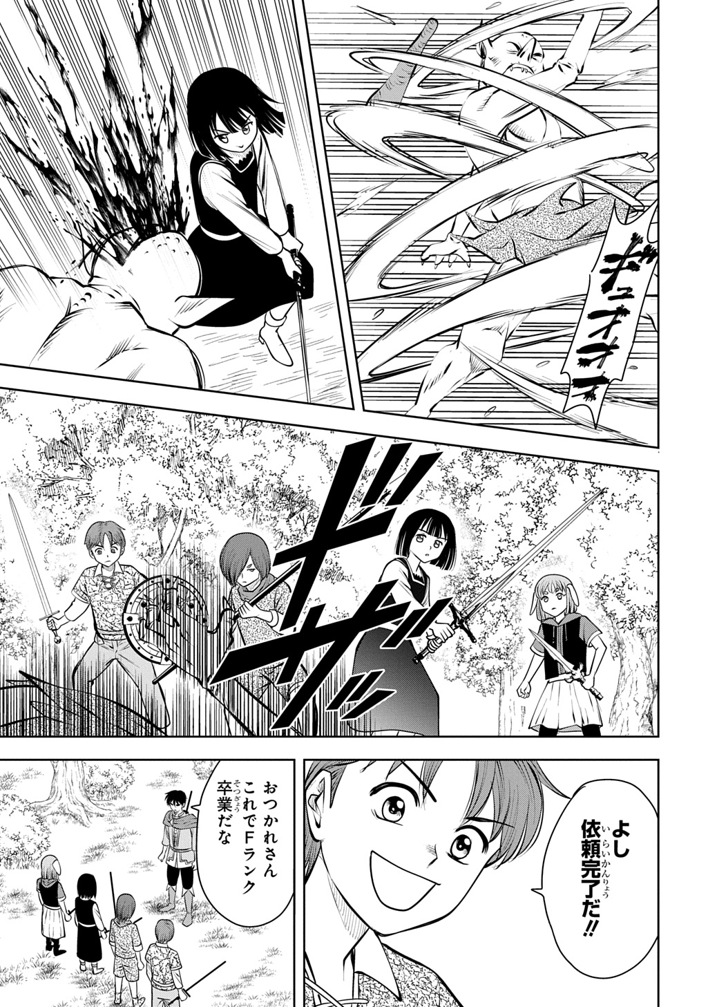 Isekai Ten'i de Megami-sama kara Shukufuku o! - Ie, Temochi no Inou ga aru node Kekkou desu @COMIC Chapter 22 25ページ