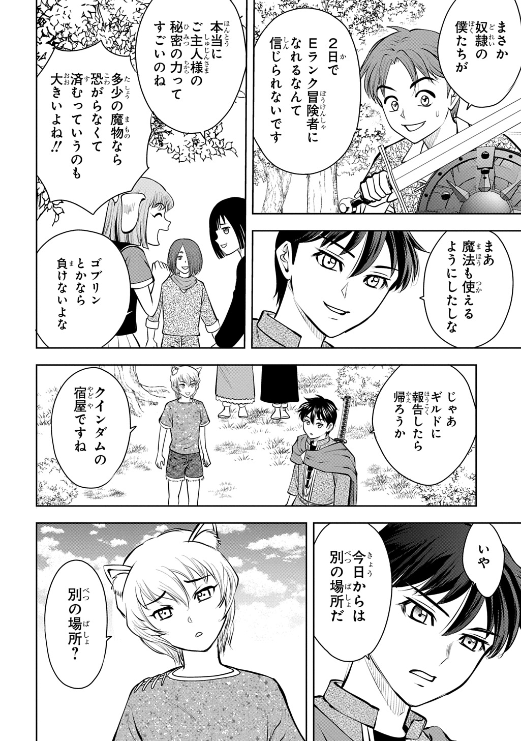 Isekai Ten'i de Megami-sama kara Shukufuku o! - Ie, Temochi no Inou ga aru node Kekkou desu @COMIC Chapter 22 26ページ