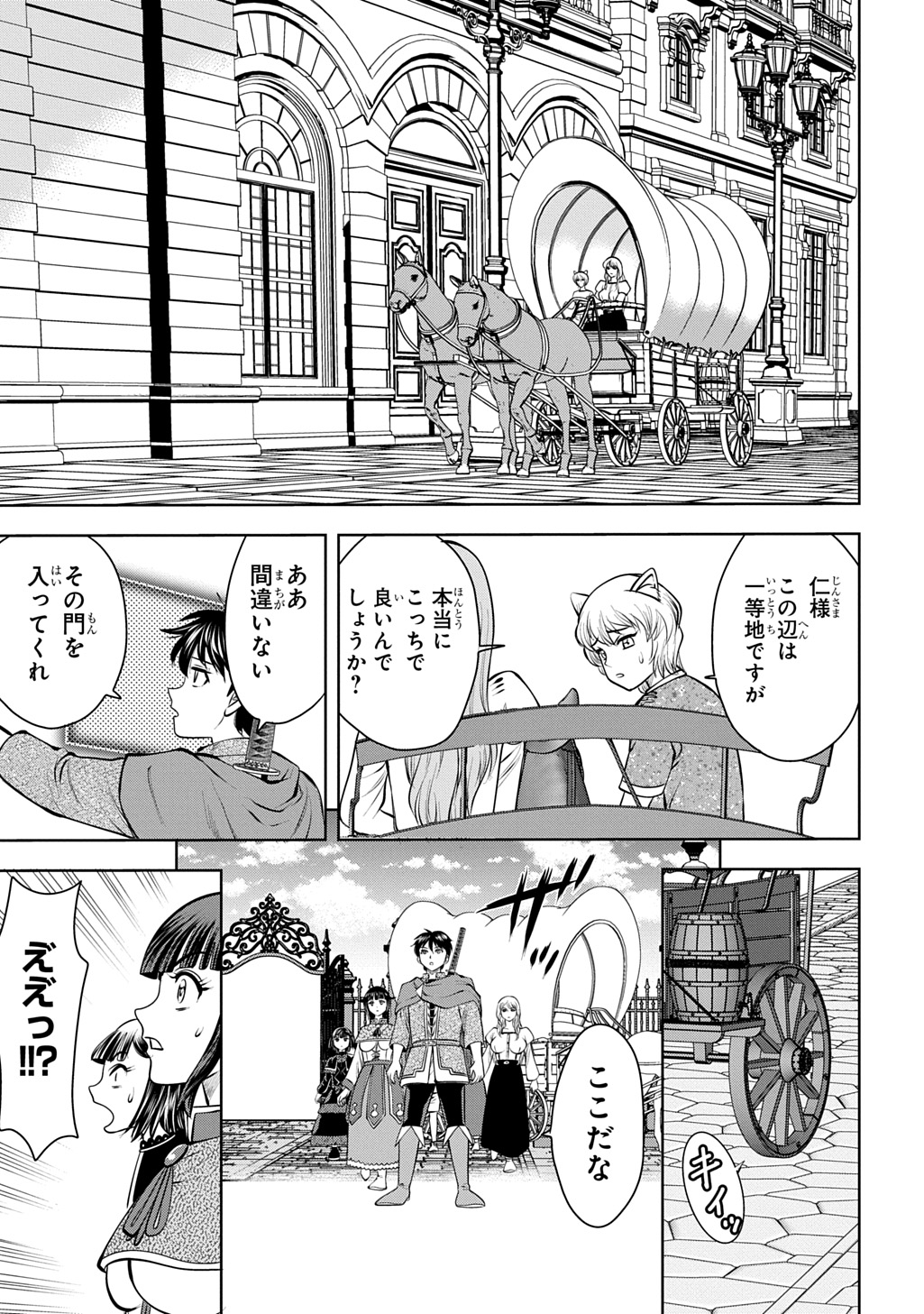 Isekai Ten'i de Megami-sama kara Shukufuku o! - Ie, Temochi no Inou ga aru node Kekkou desu @COMIC Chapter 22 27ページ