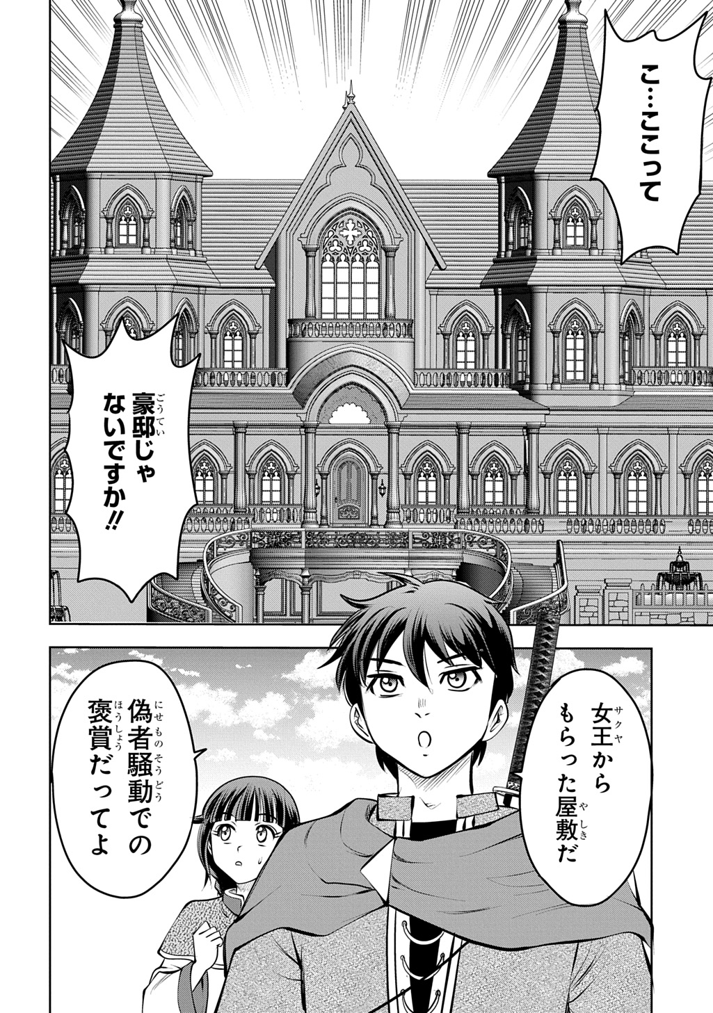 Isekai Ten'i de Megami-sama kara Shukufuku o! - Ie, Temochi no Inou ga aru node Kekkou desu @COMIC Chapter 22 28ページ