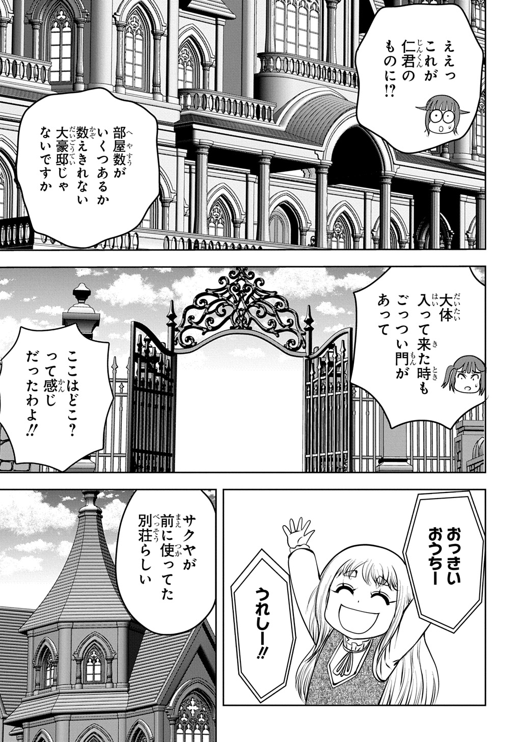 Isekai Ten'i de Megami-sama kara Shukufuku o! - Ie, Temochi no Inou ga aru node Kekkou desu @COMIC Chapter 22 29ページ
