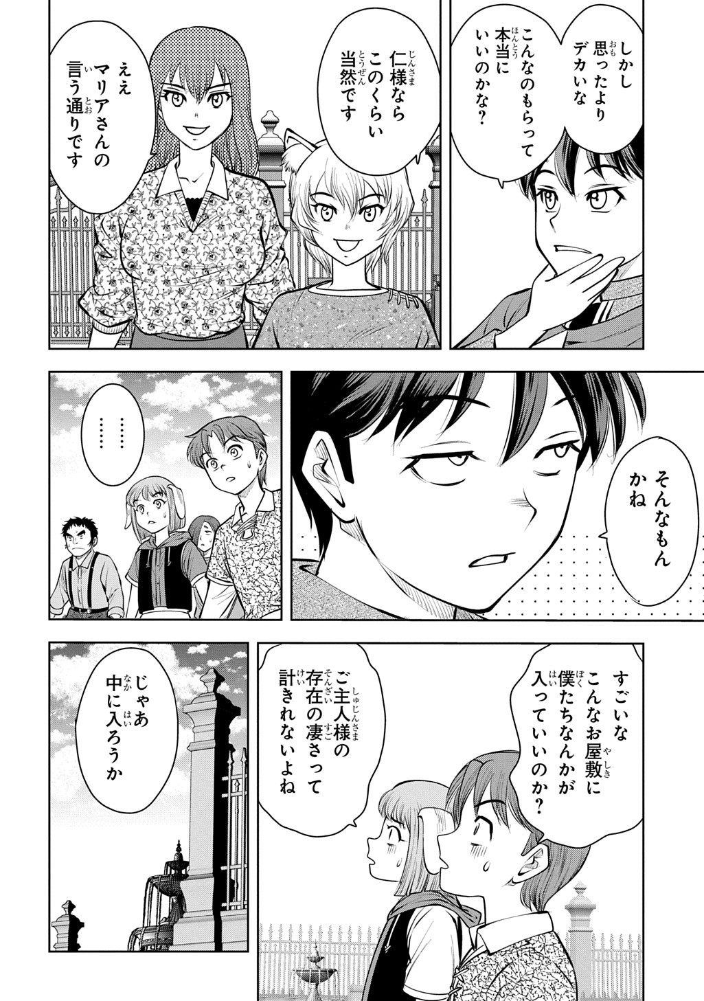 Isekai Ten'i de Megami-sama kara Shukufuku o! - Ie, Temochi no Inou ga aru node Kekkou desu @COMIC Chapter 22 30ページ