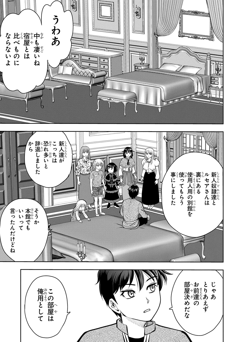 Isekai Ten'i de Megami-sama kara Shukufuku o! - Ie, Temochi no Inou ga aru node Kekkou desu @COMIC Chapter 22 31ページ