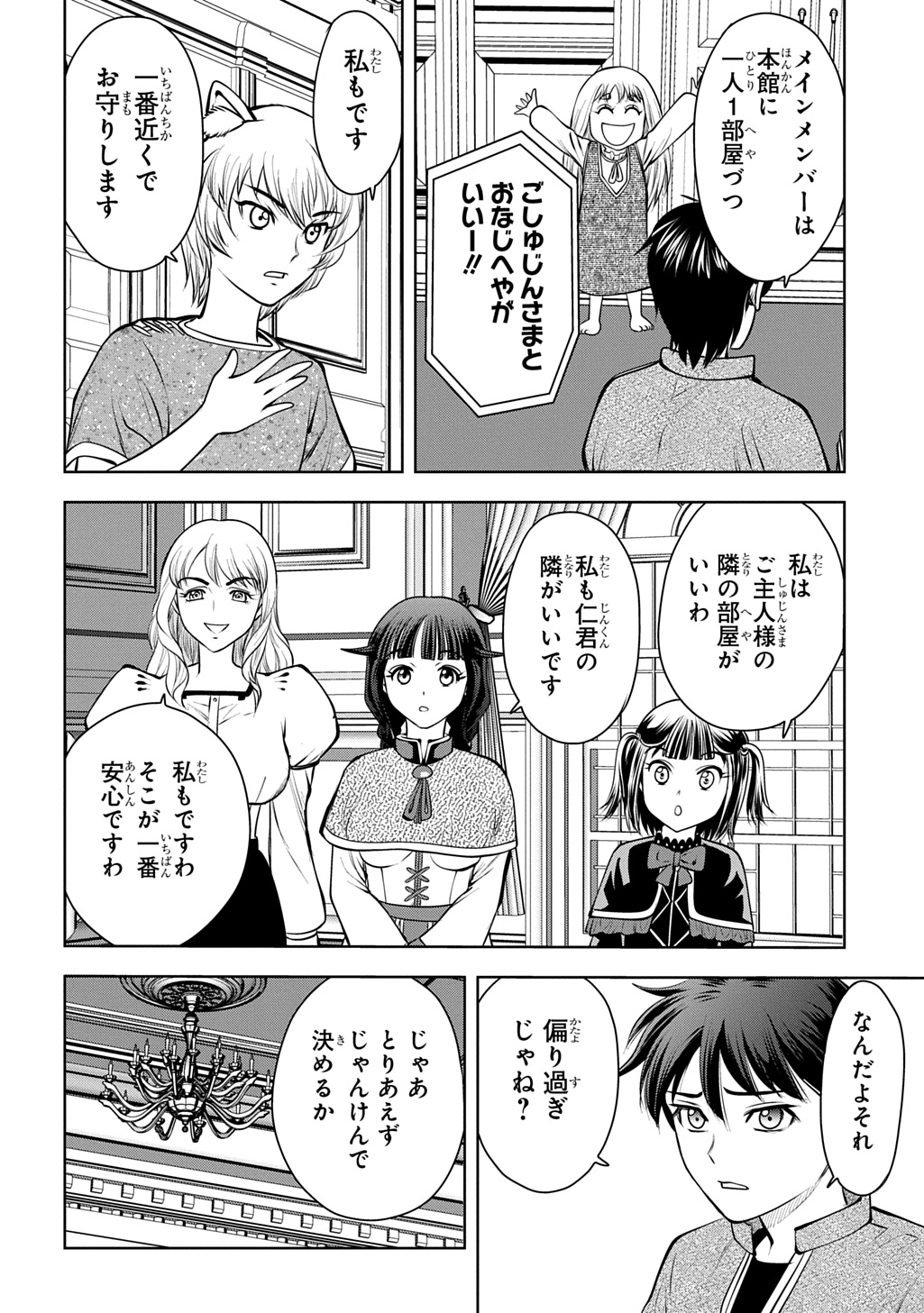 Isekai Ten'i de Megami-sama kara Shukufuku o! - Ie, Temochi no Inou ga aru node Kekkou desu @COMIC Chapter 22 32ページ