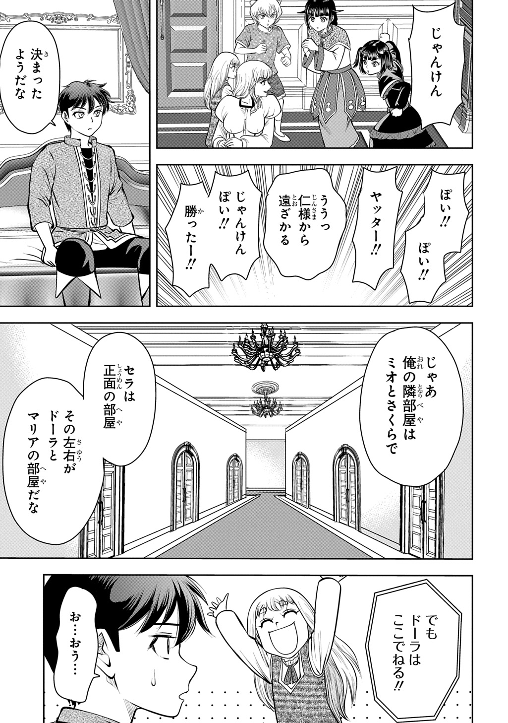 Isekai Ten'i de Megami-sama kara Shukufuku o! - Ie, Temochi no Inou ga aru node Kekkou desu @COMIC Chapter 22 33ページ