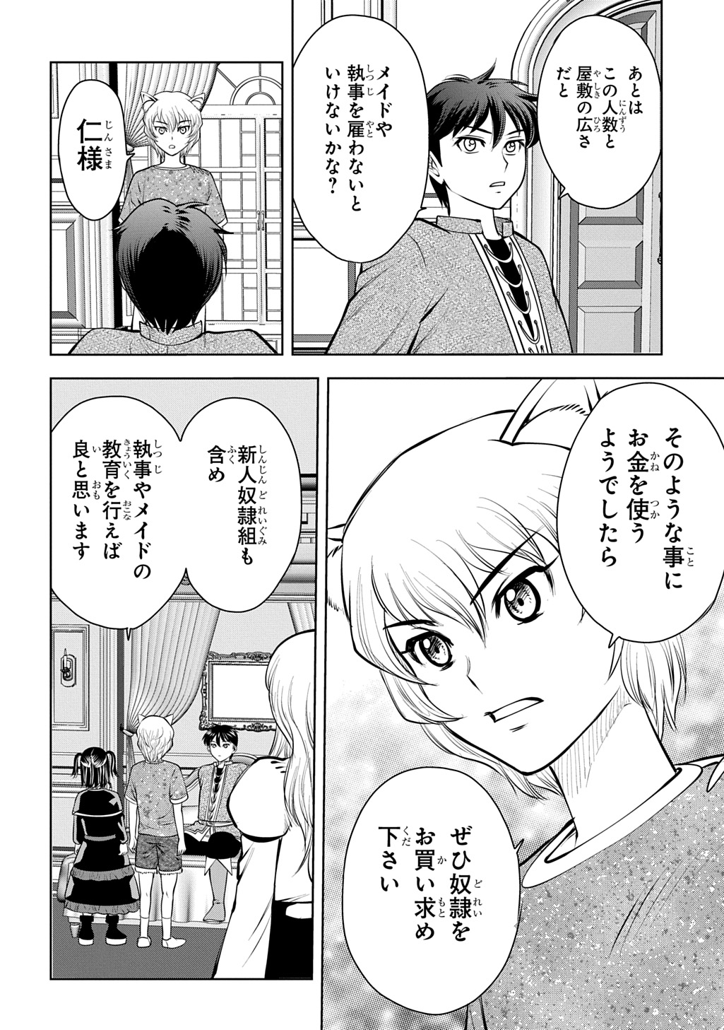 Isekai Ten'i de Megami-sama kara Shukufuku o! - Ie, Temochi no Inou ga aru node Kekkou desu @COMIC Chapter 22 34ページ