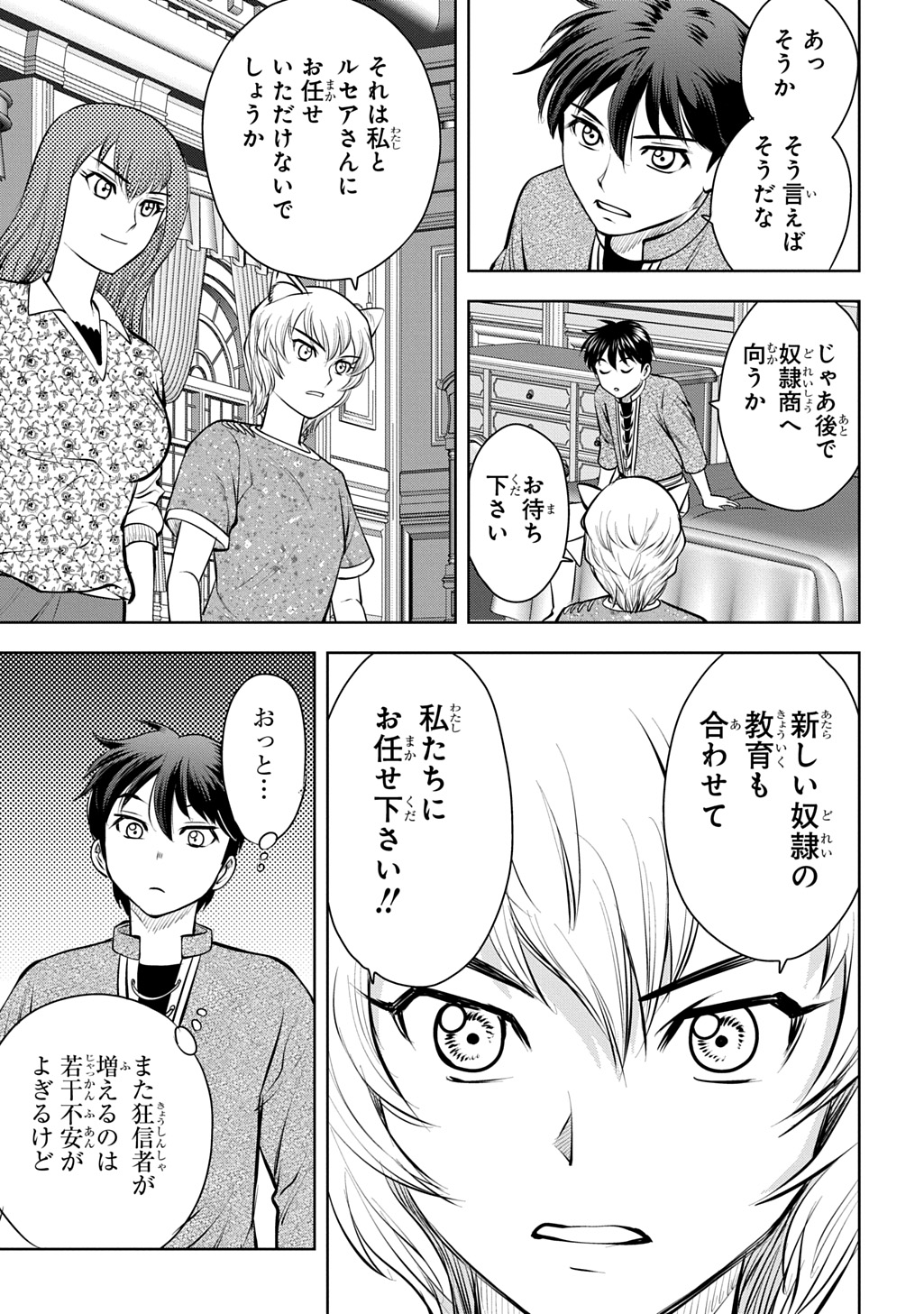 Isekai Ten'i de Megami-sama kara Shukufuku o! - Ie, Temochi no Inou ga aru node Kekkou desu @COMIC Chapter 22 35ページ