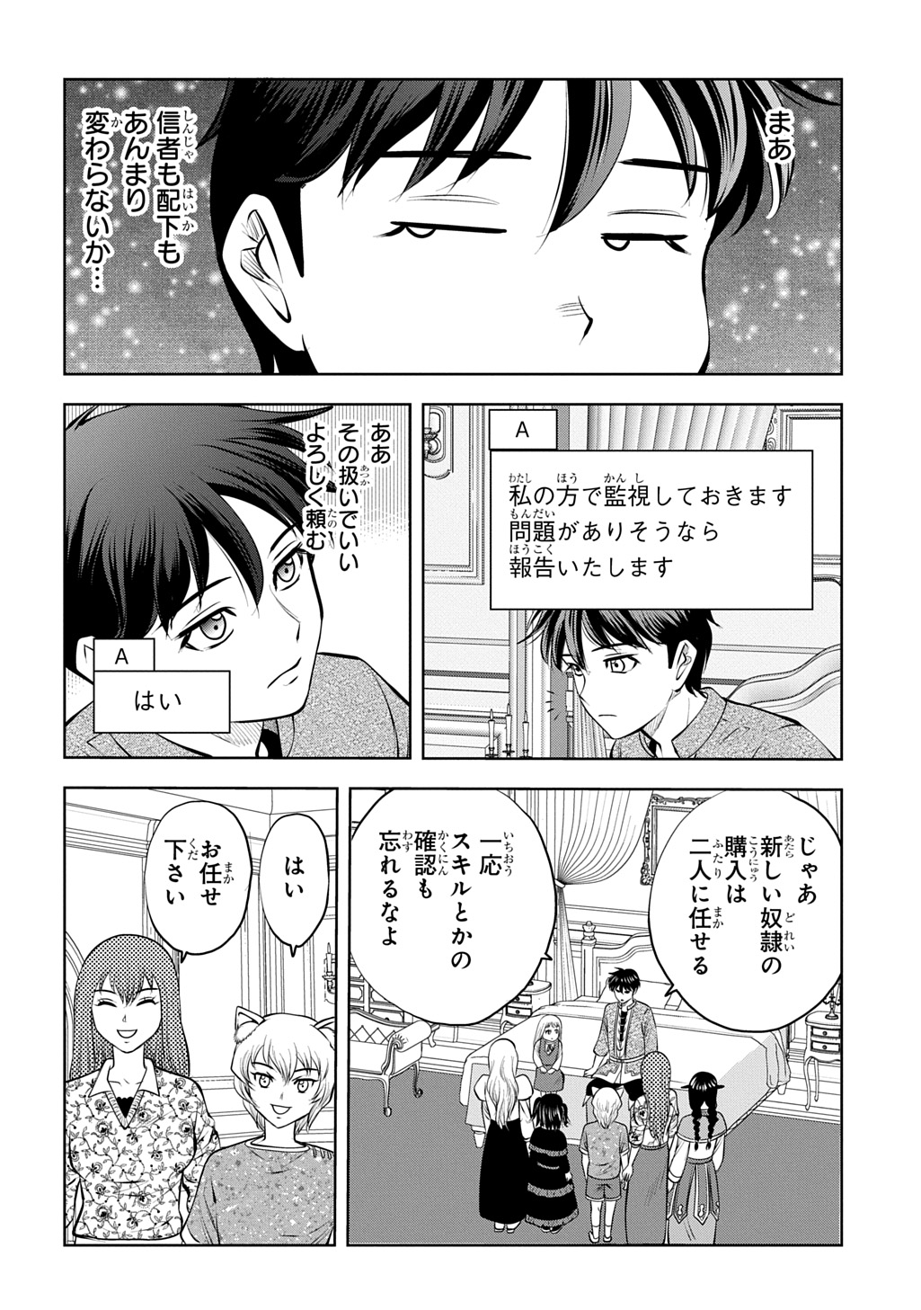 Isekai Ten'i de Megami-sama kara Shukufuku o! - Ie, Temochi no Inou ga aru node Kekkou desu @COMIC Chapter 22 36ページ
