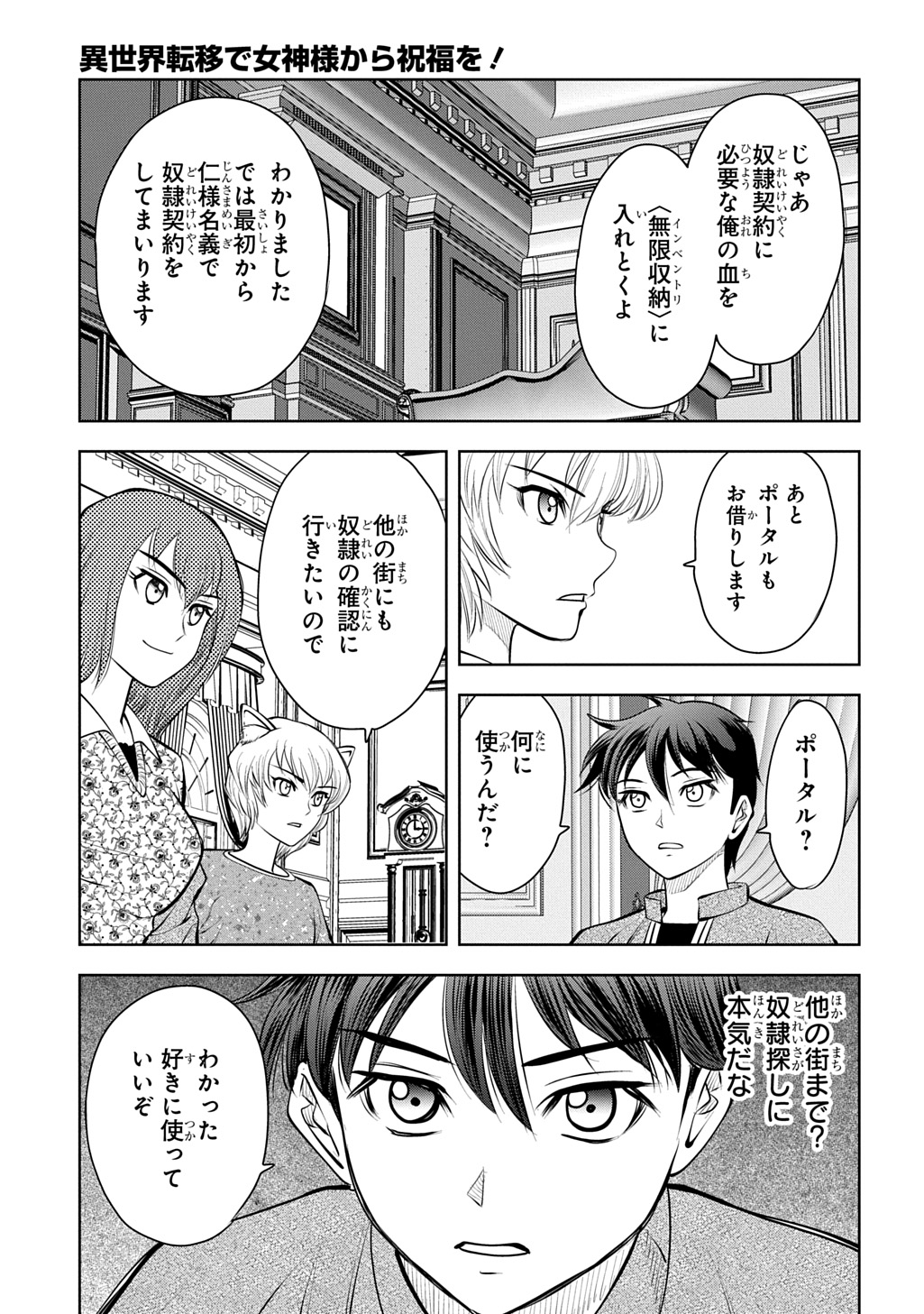 Isekai Ten'i de Megami-sama kara Shukufuku o! - Ie, Temochi no Inou ga aru node Kekkou desu @COMIC Chapter 22 37ページ