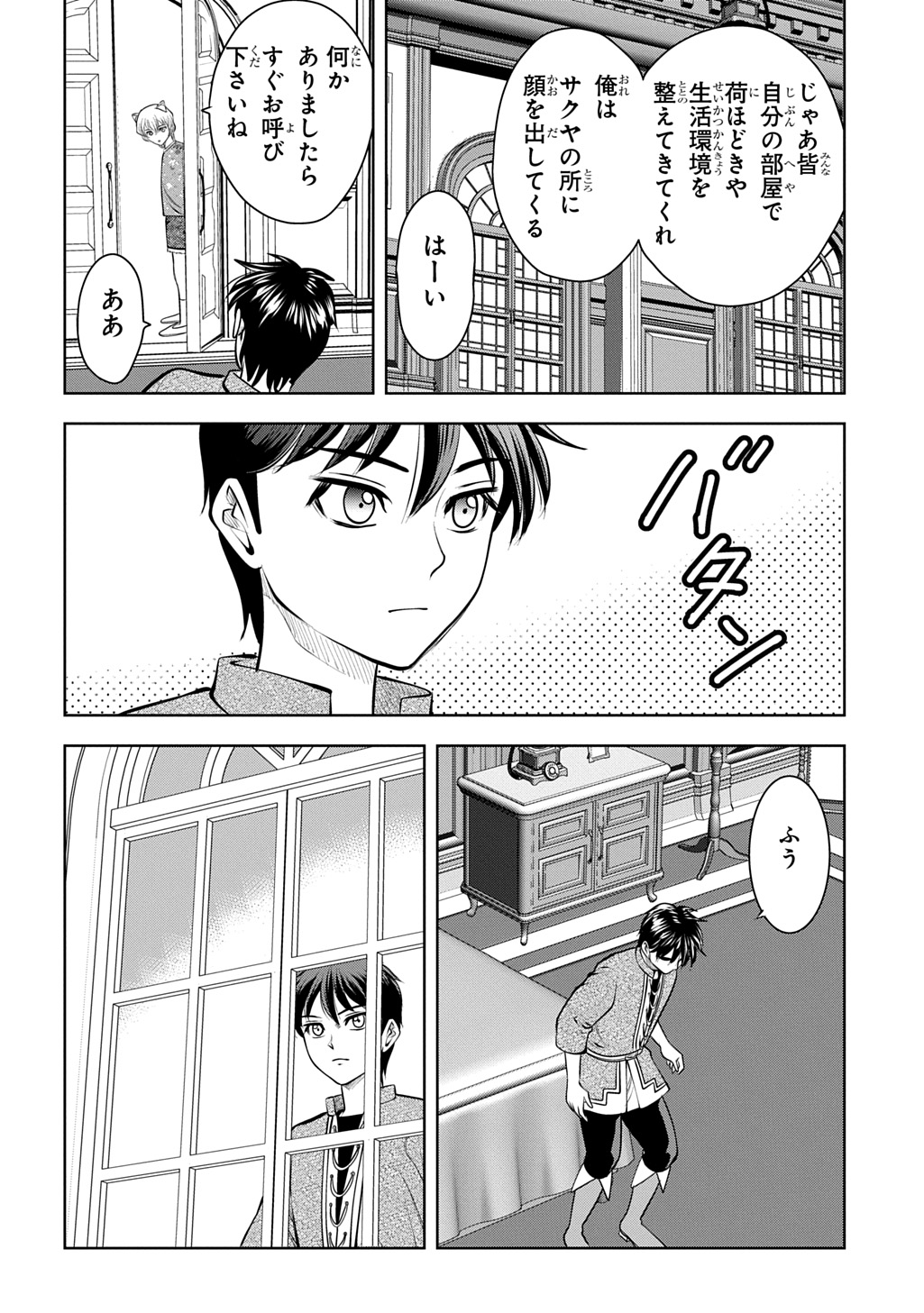 Isekai Ten'i de Megami-sama kara Shukufuku o! - Ie, Temochi no Inou ga aru node Kekkou desu @COMIC Chapter 22 38ページ