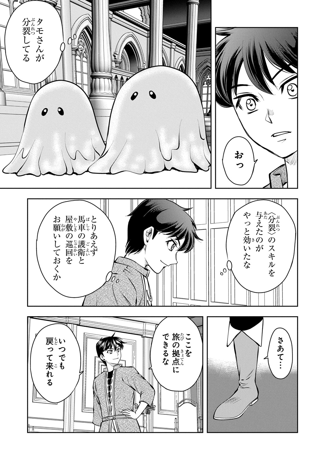 Isekai Ten'i de Megami-sama kara Shukufuku o! - Ie, Temochi no Inou ga aru node Kekkou desu @COMIC Chapter 22 39ページ