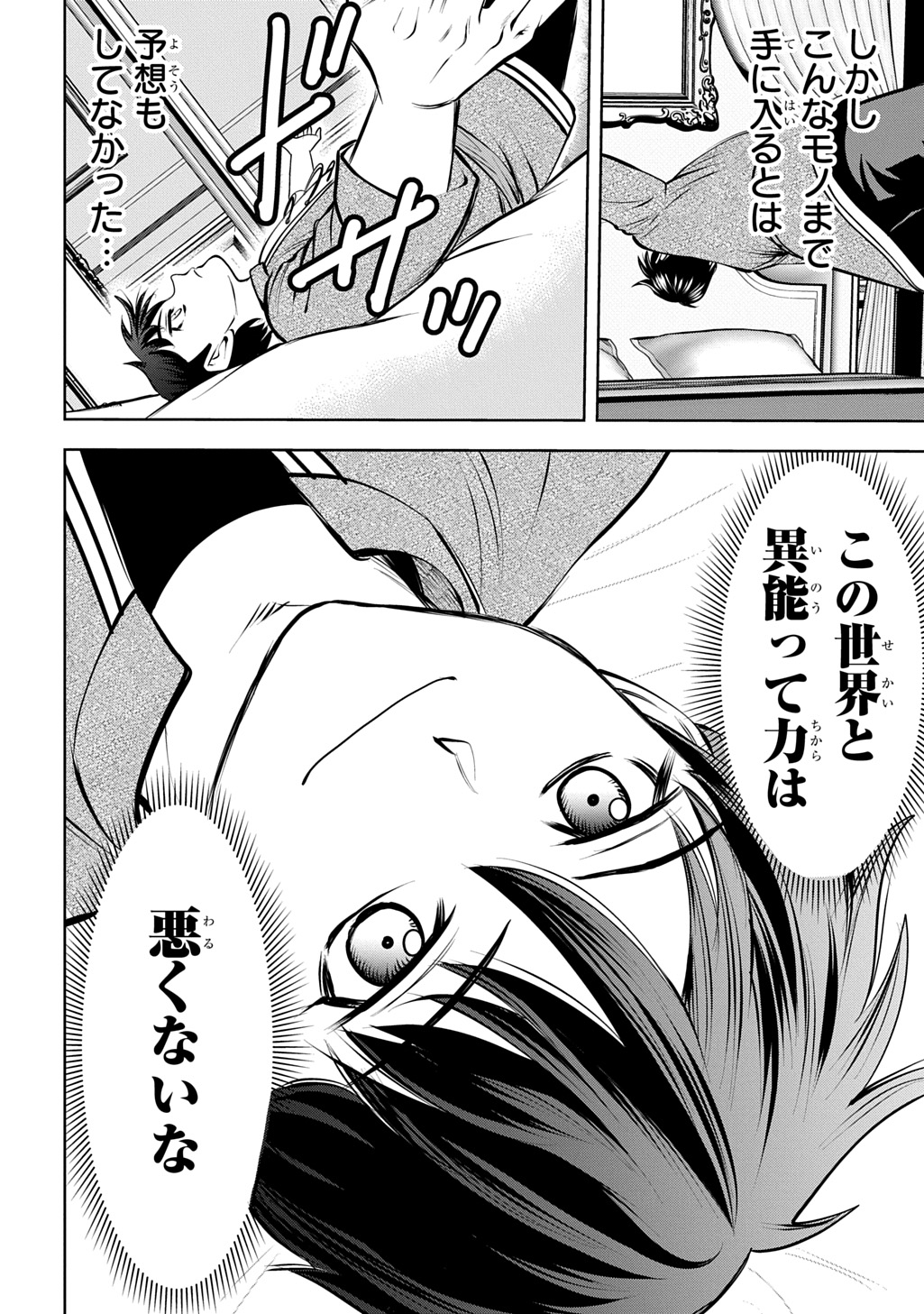 Isekai Ten'i de Megami-sama kara Shukufuku o! - Ie, Temochi no Inou ga aru node Kekkou desu @COMIC Chapter 22 40ページ