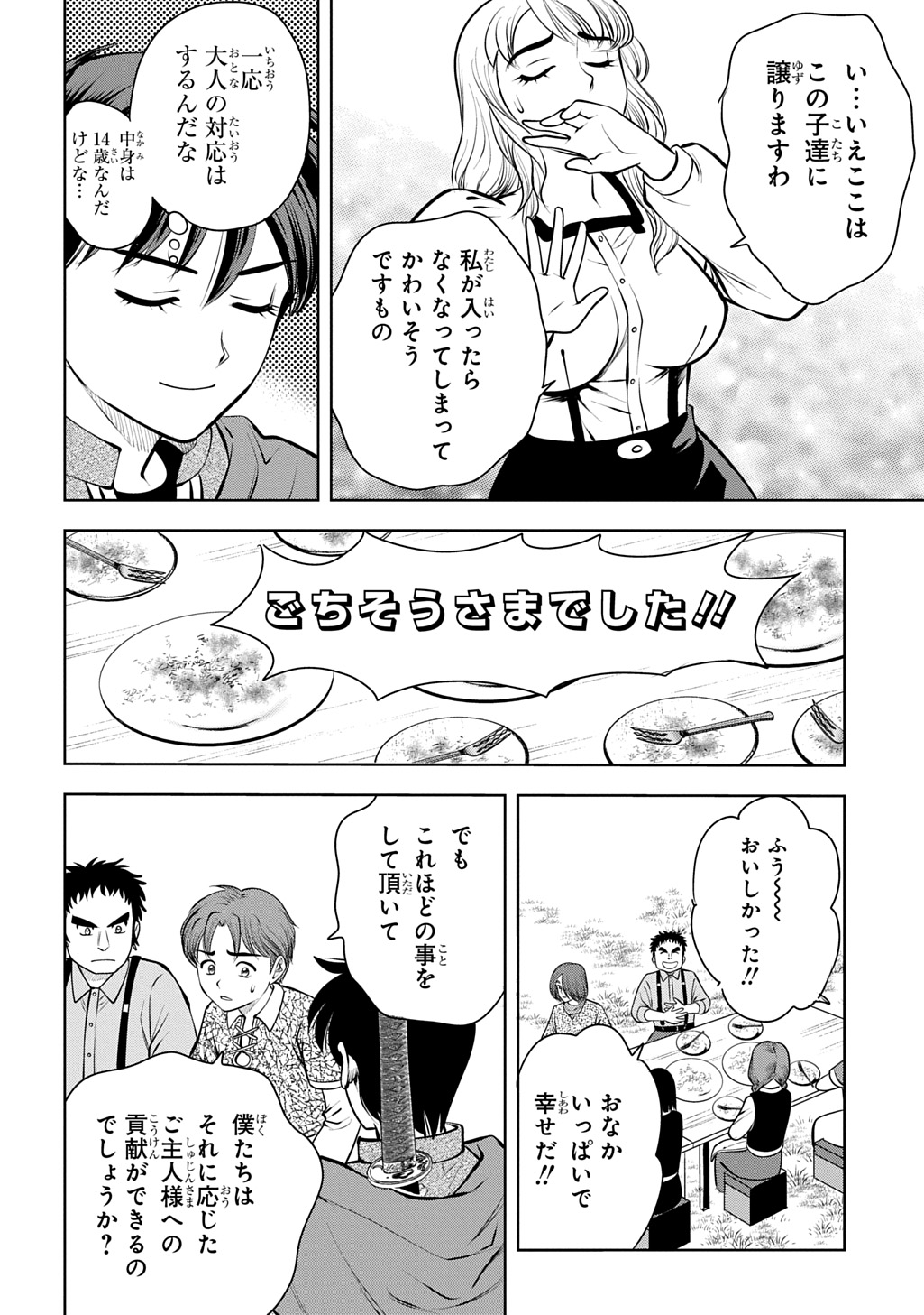 Isekai Ten'i de Megami-sama kara Shukufuku o! - Ie, Temochi no Inou ga aru node Kekkou desu @COMIC Chapter 22 6ページ