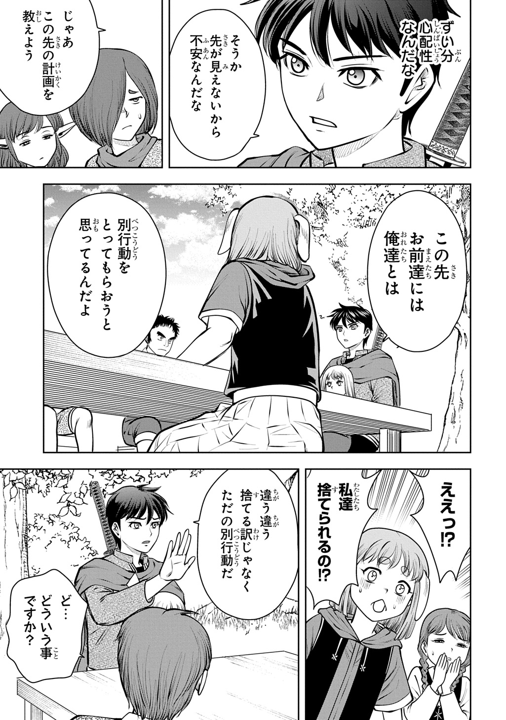 Isekai Ten'i de Megami-sama kara Shukufuku o! - Ie, Temochi no Inou ga aru node Kekkou desu @COMIC Chapter 22 7ページ