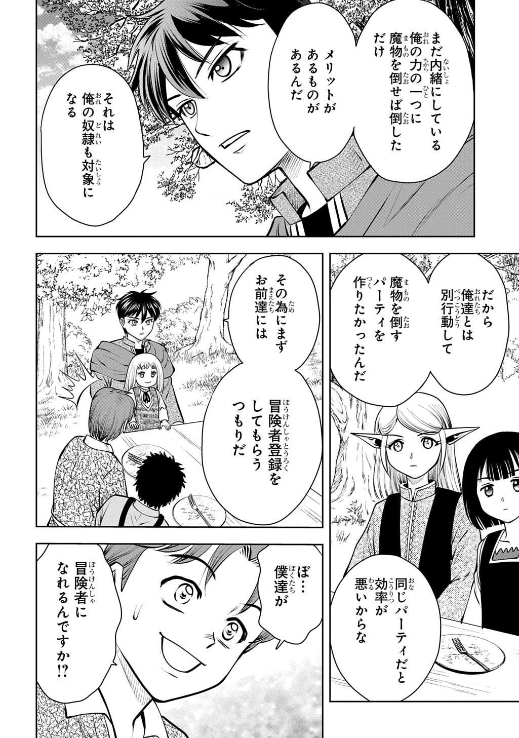 Isekai Ten'i de Megami-sama kara Shukufuku o! - Ie, Temochi no Inou ga aru node Kekkou desu @COMIC Chapter 22 8ページ