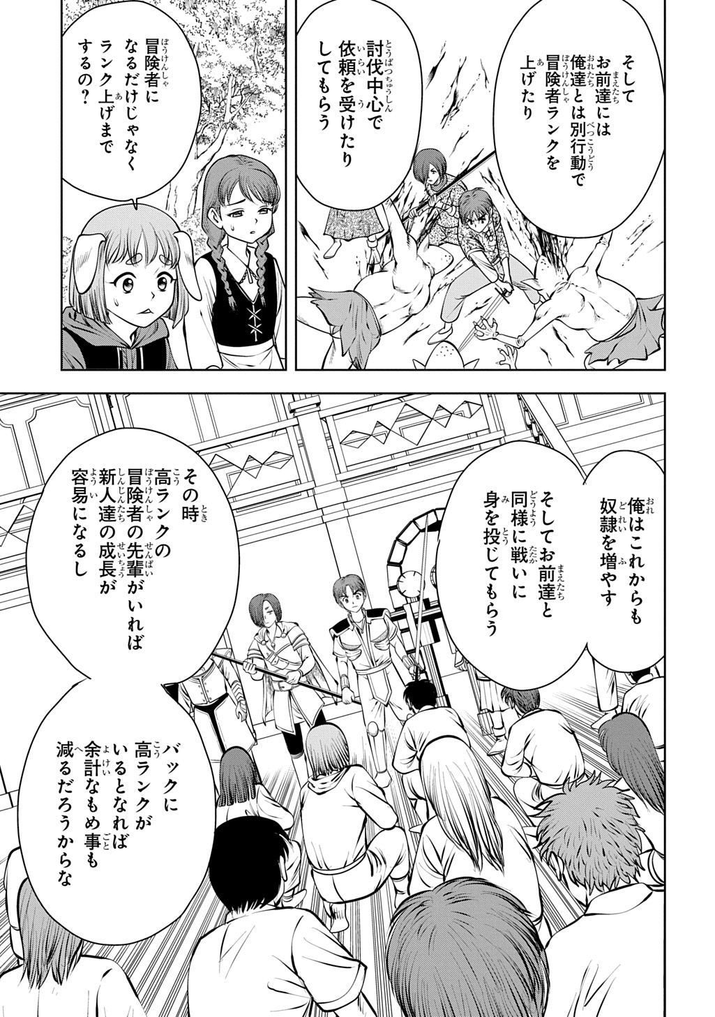 Isekai Ten'i de Megami-sama kara Shukufuku o! - Ie, Temochi no Inou ga aru node Kekkou desu @COMIC Chapter 22 9ページ