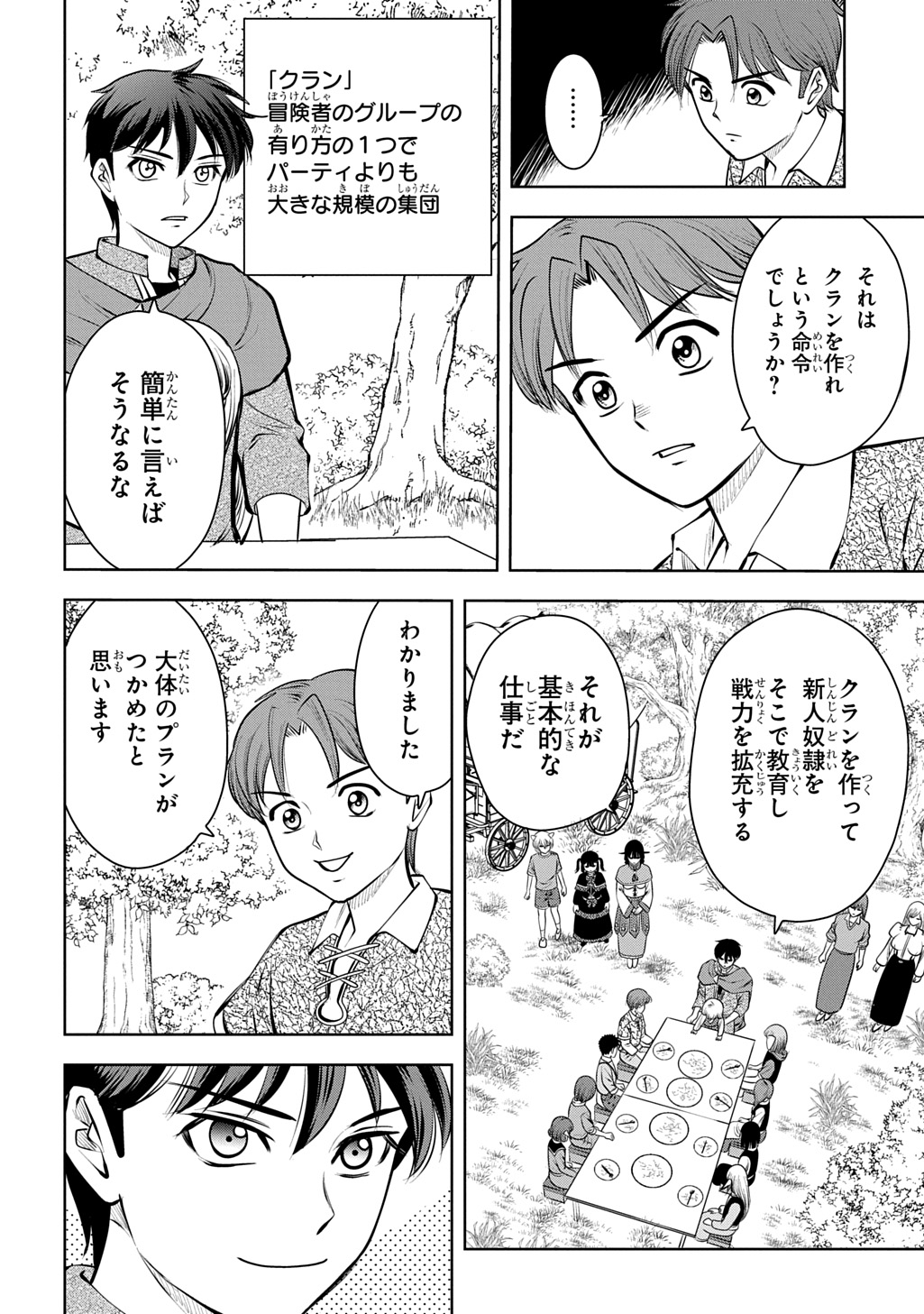 Isekai Ten'i de Megami-sama kara Shukufuku o! - Ie, Temochi no Inou ga aru node Kekkou desu @COMIC Chapter 22 10ページ