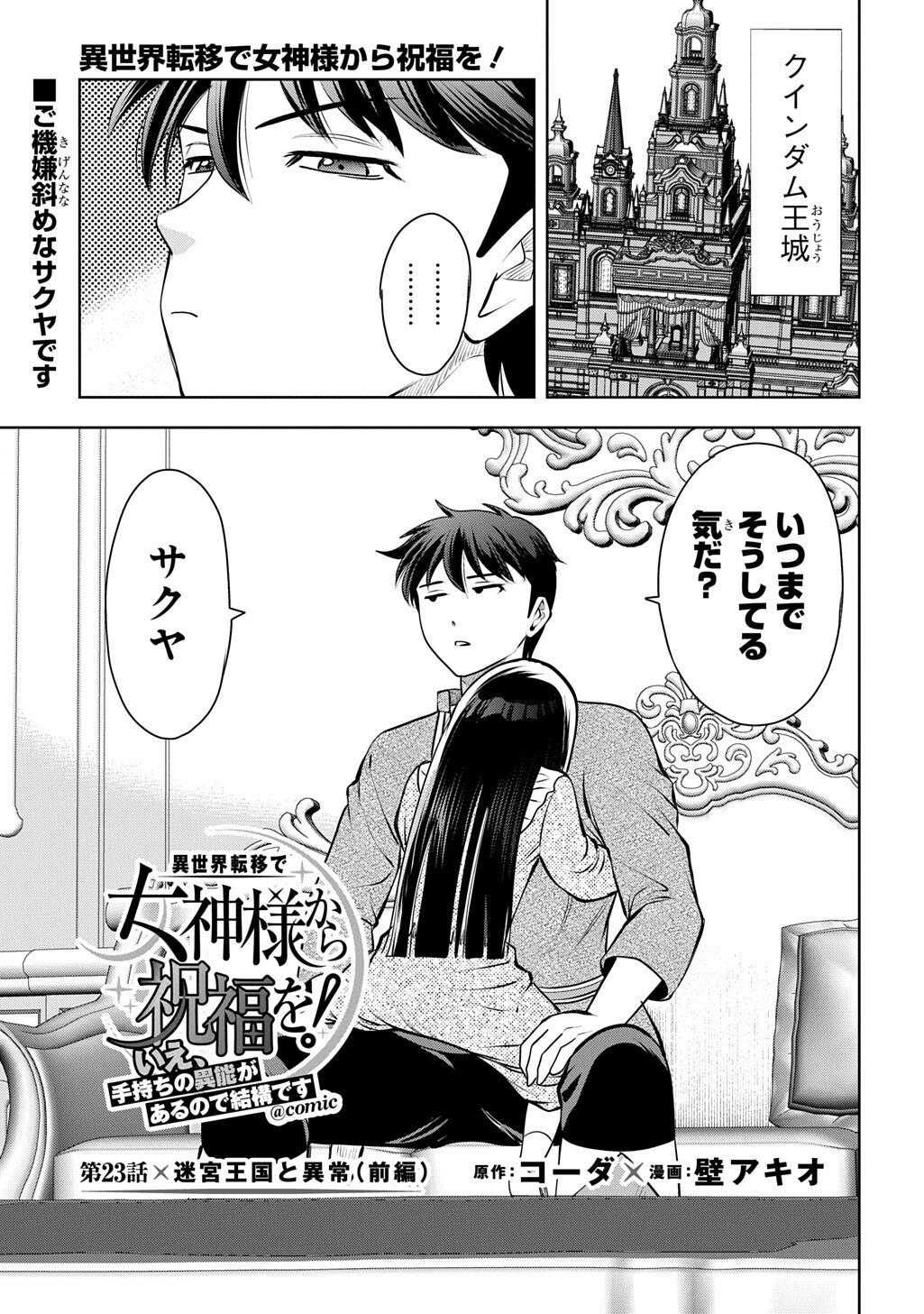 Isekai Ten'i de Megami-sama kara Shukufuku o! - Ie, Temochi no Inou ga aru node Kekkou desu @COMIC Chapter 23.1 1ページ