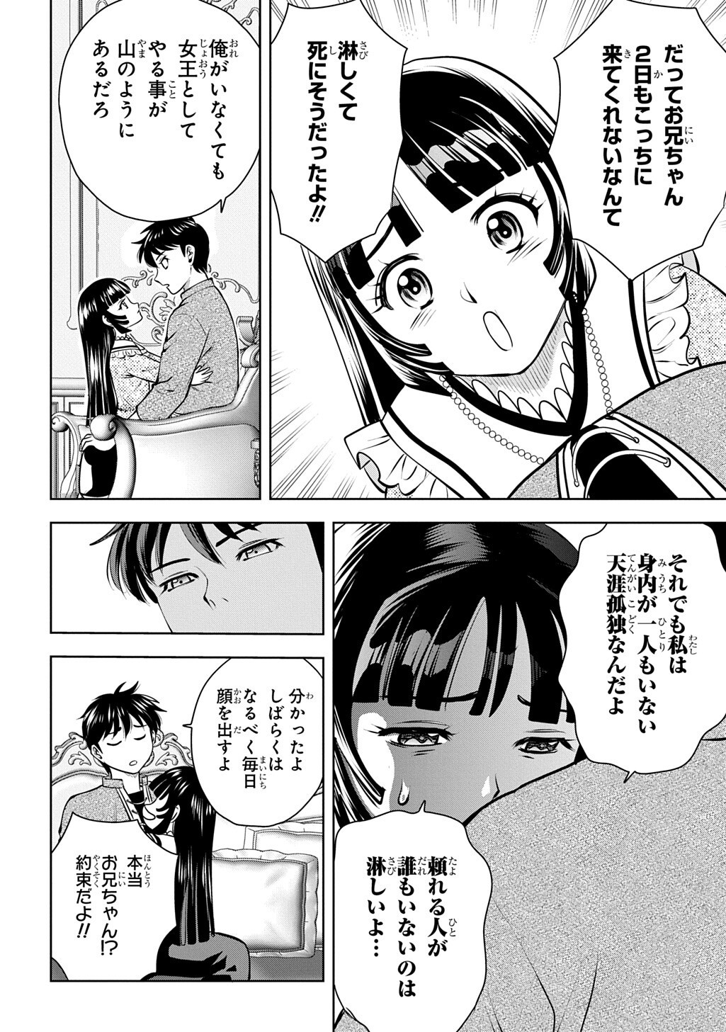 Isekai Ten'i de Megami-sama kara Shukufuku o! - Ie, Temochi no Inou ga aru node Kekkou desu @COMIC Chapter 23.1 2ページ