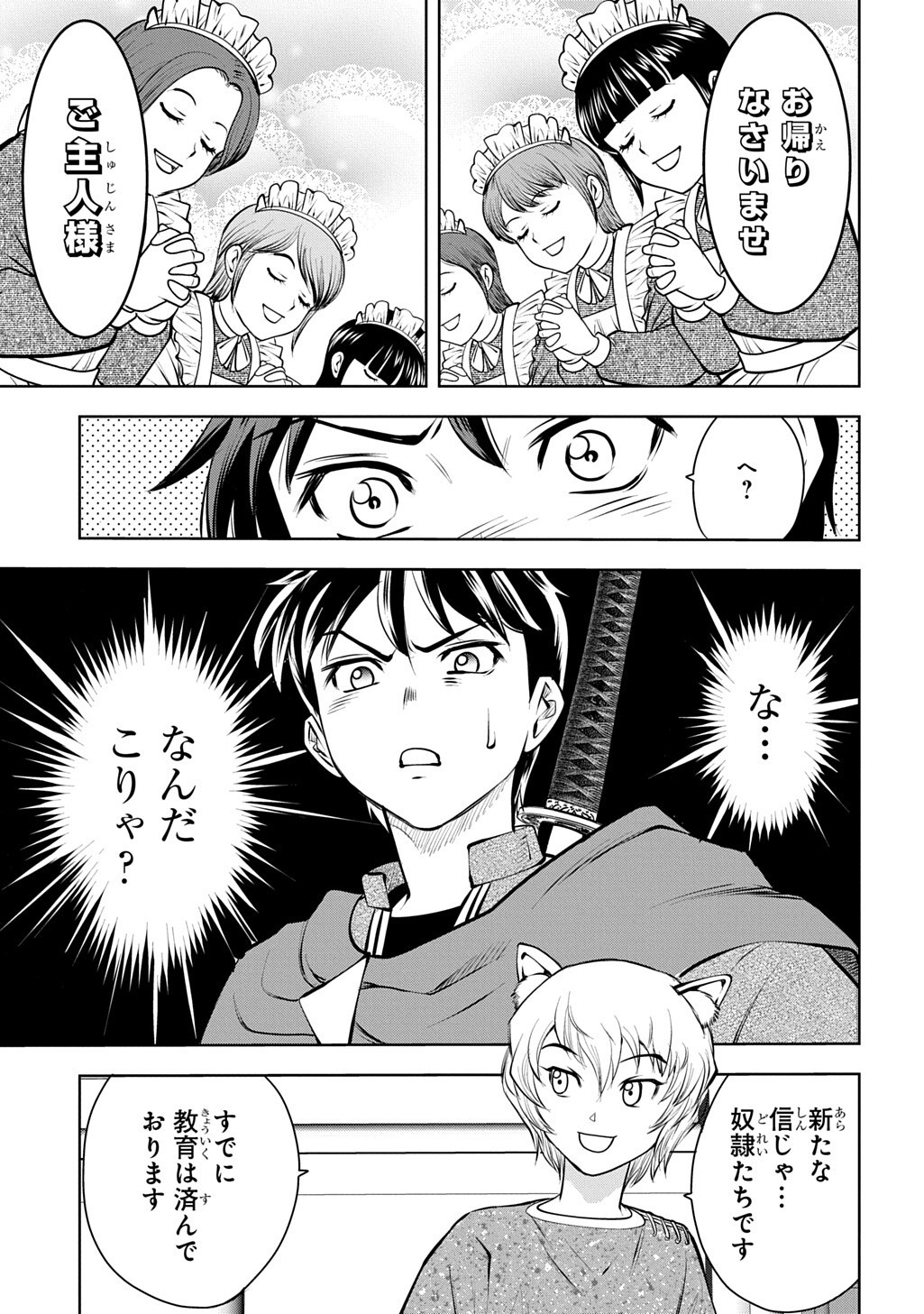 Isekai Ten'i de Megami-sama kara Shukufuku o! - Ie, Temochi no Inou ga aru node Kekkou desu @COMIC Chapter 23.1 11ページ