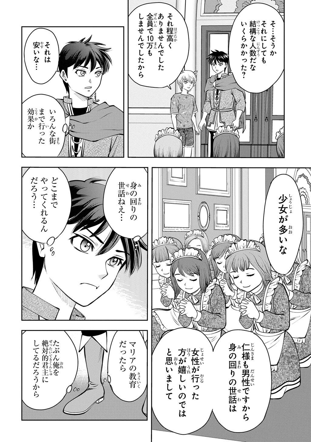 Isekai Ten'i de Megami-sama kara Shukufuku o! - Ie, Temochi no Inou ga aru node Kekkou desu @COMIC Chapter 23.1 12ページ