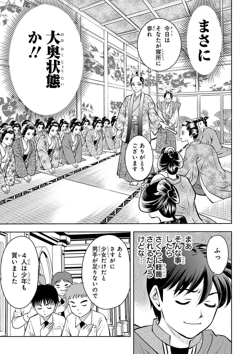 Isekai Ten'i de Megami-sama kara Shukufuku o! - Ie, Temochi no Inou ga aru node Kekkou desu @COMIC Chapter 23.1 13ページ
