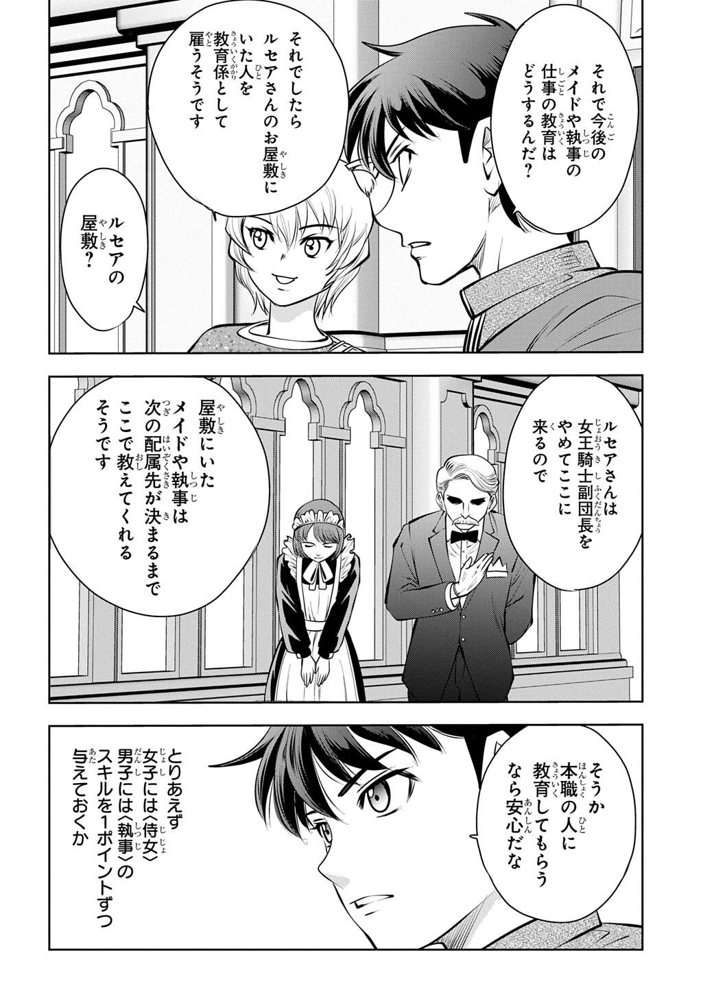 Isekai Ten'i de Megami-sama kara Shukufuku o! - Ie, Temochi no Inou ga aru node Kekkou desu @COMIC Chapter 23.1 14ページ